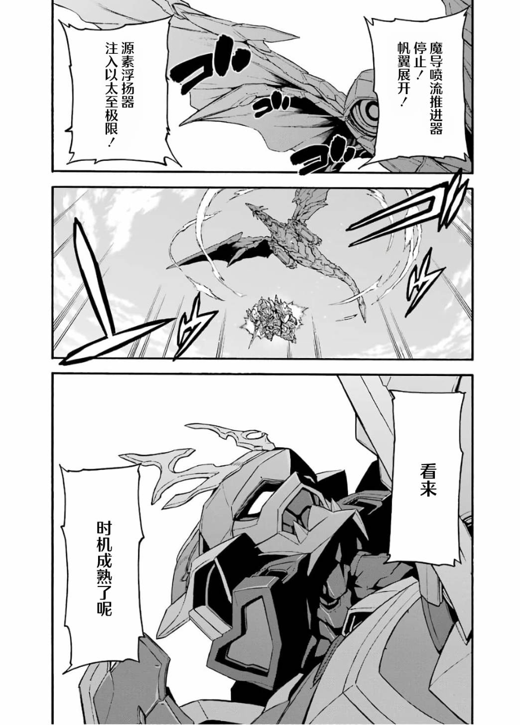 🍛骑士魔法 第93话 第5页