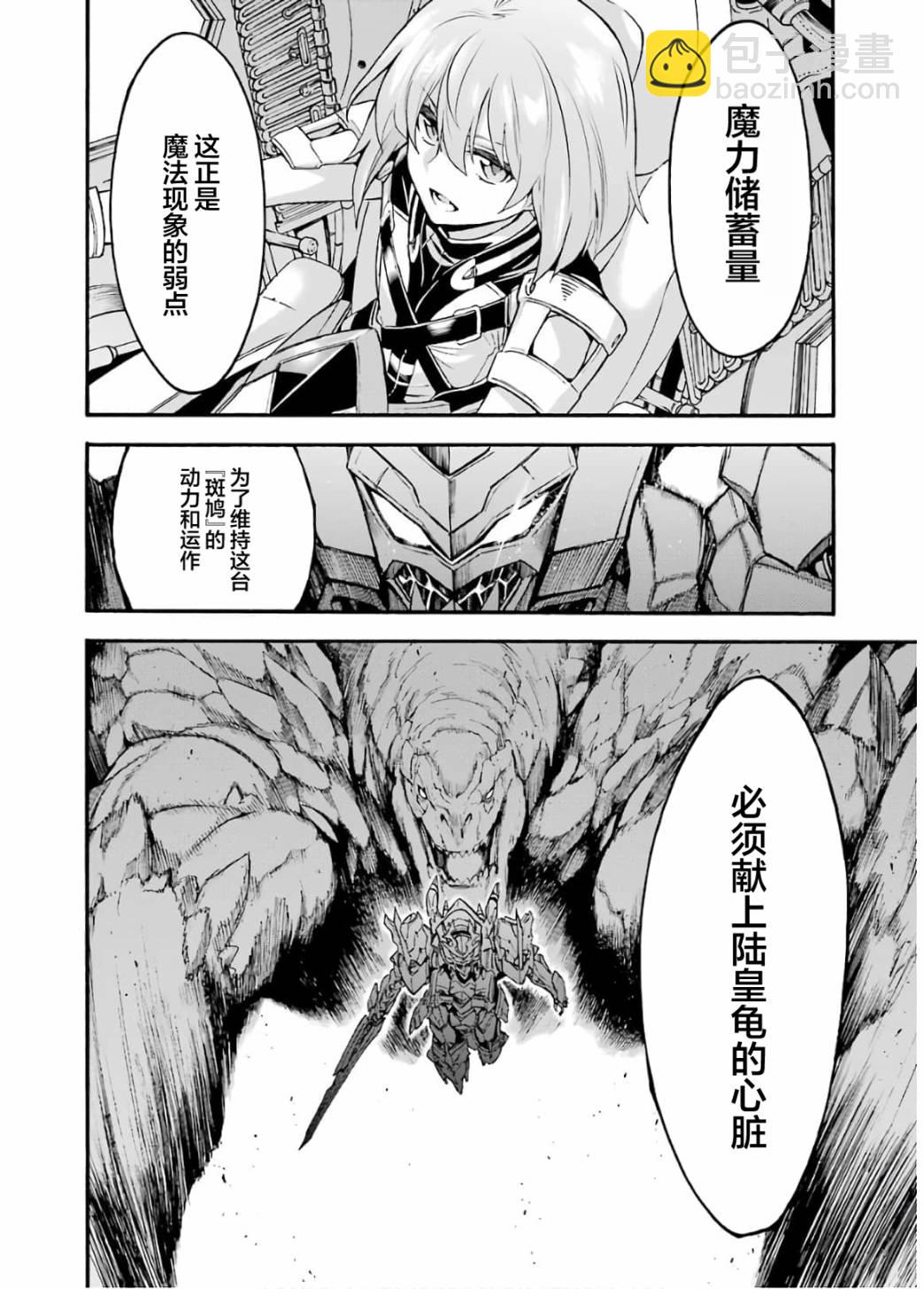 🍛骑士魔法 第93话 第6页