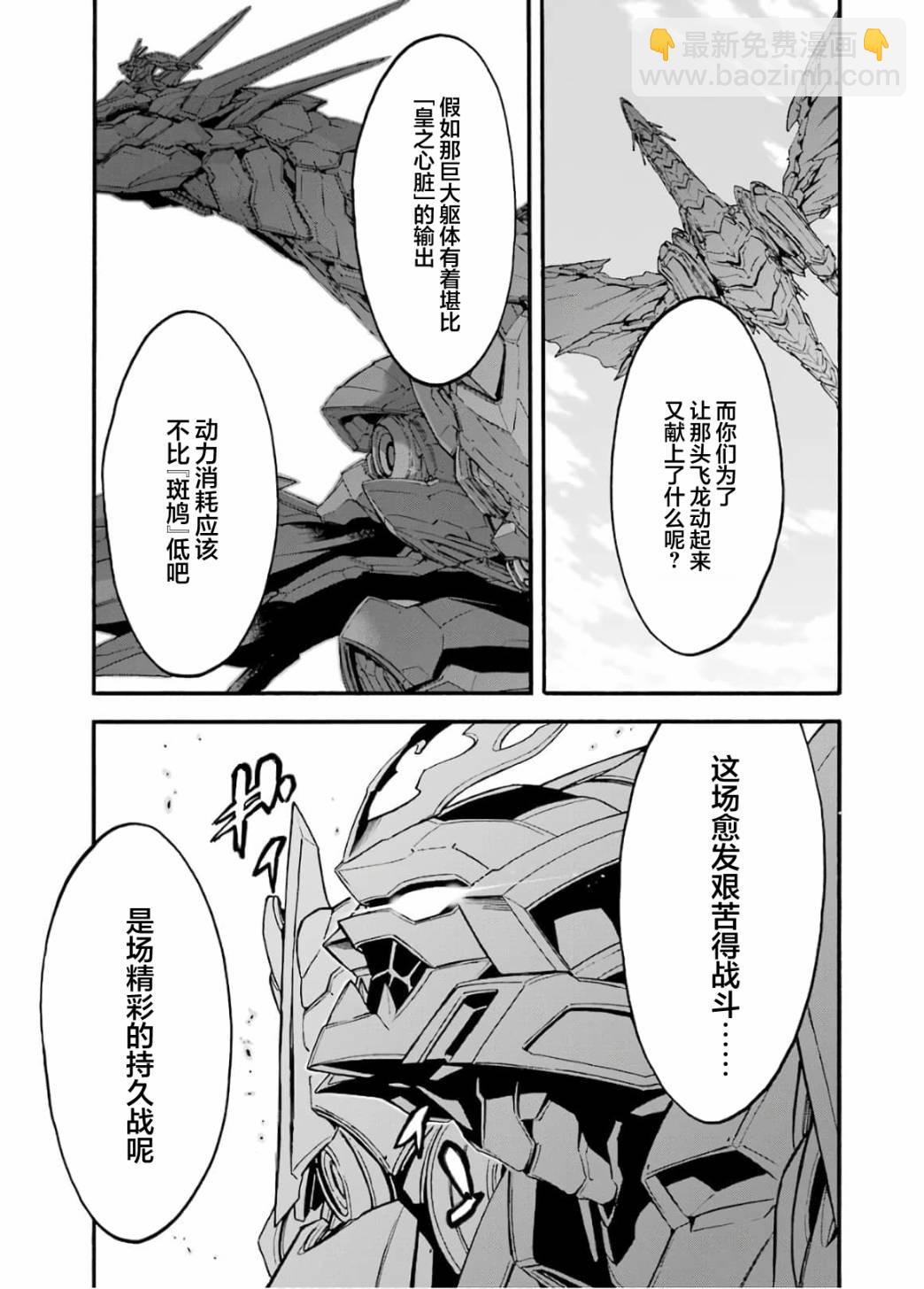 🍛骑士魔法 第93话 第7页