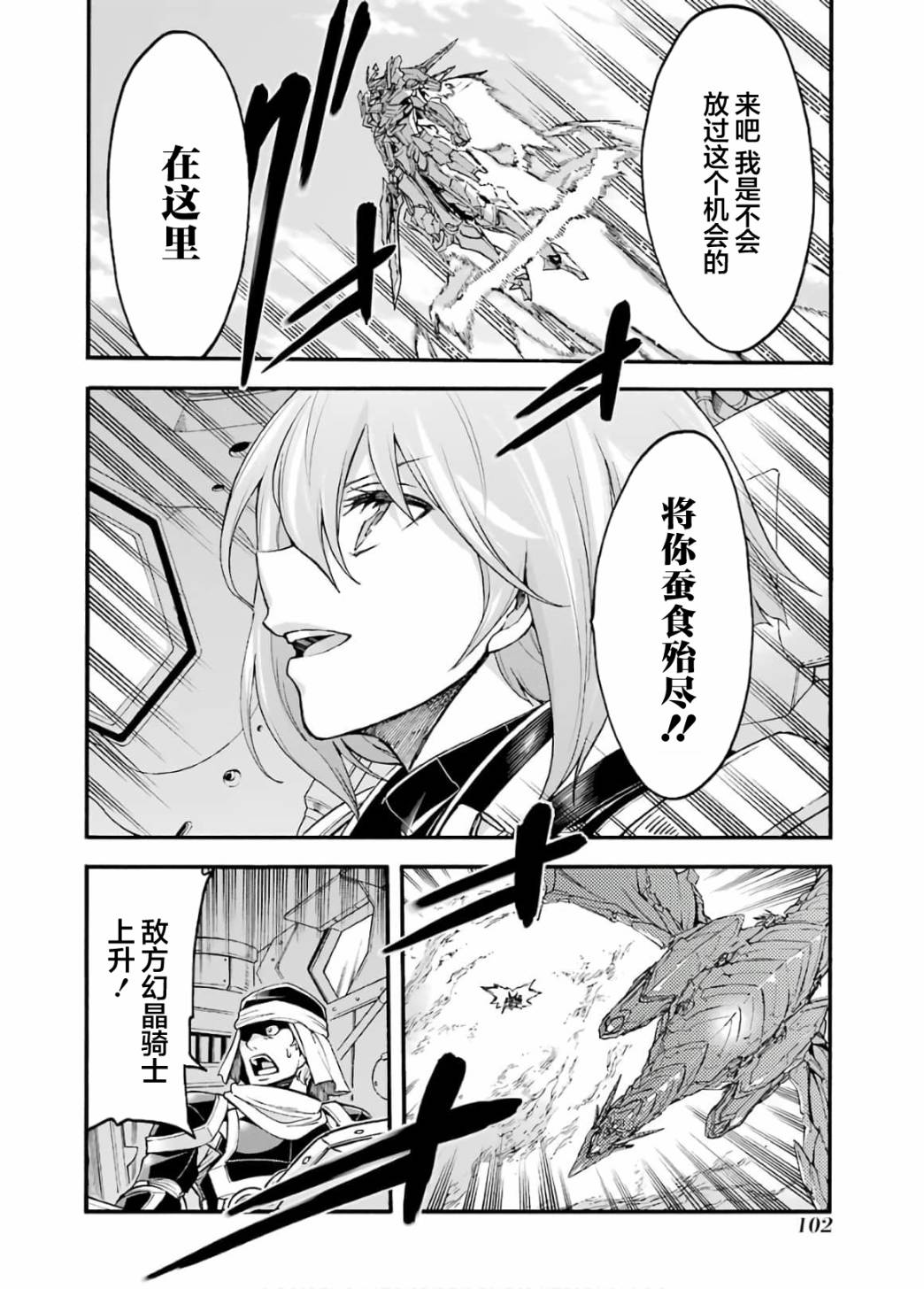 🍛骑士魔法 第93话 第8页