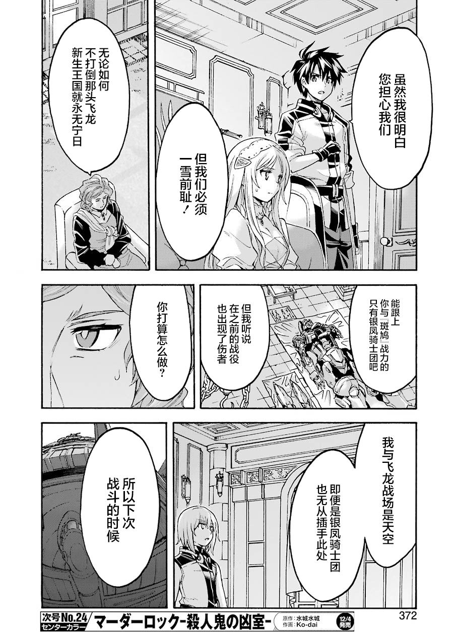 🍛骑士魔法 第95话 第10页