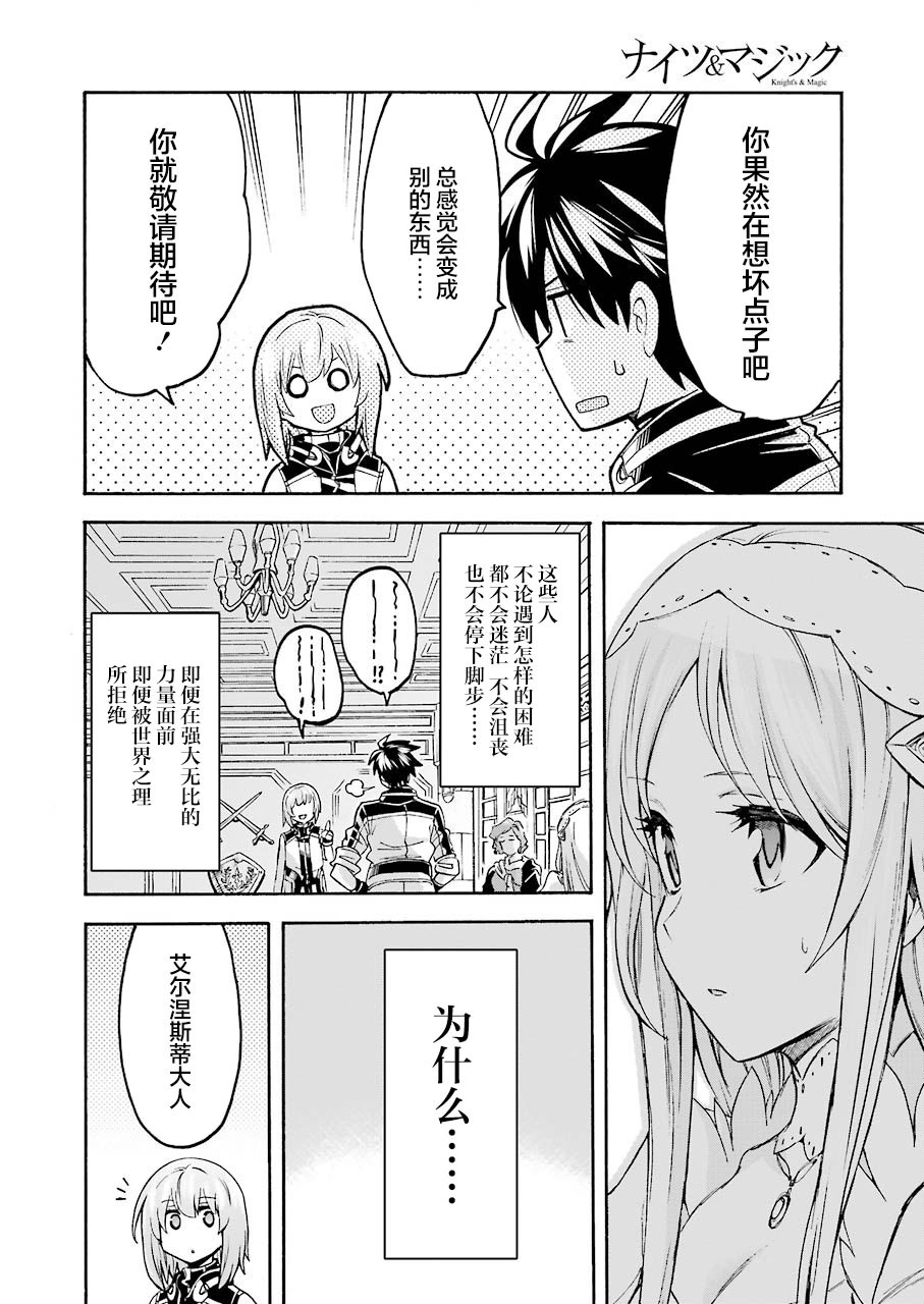 🍛骑士魔法 第95话 第12页
