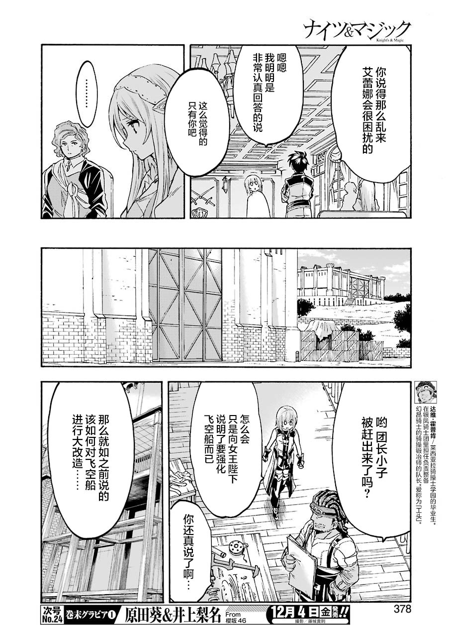 🍛骑士魔法 第95话 第16页