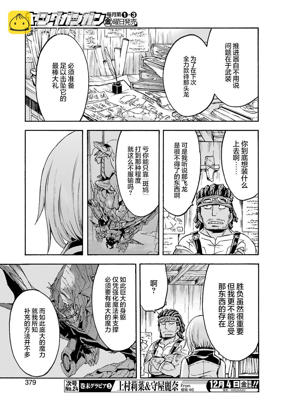 🍛骑士魔法 第95话 第17页