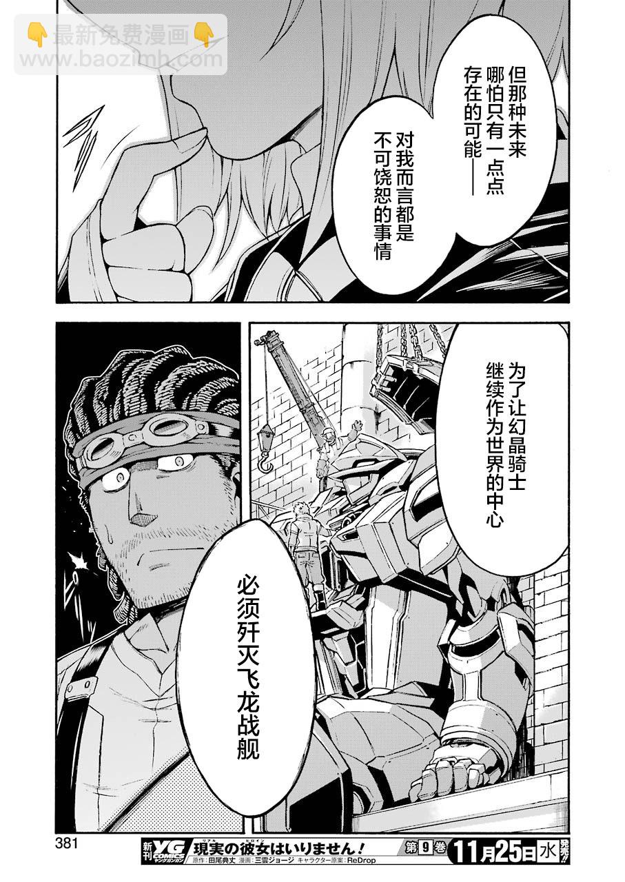 🍛骑士魔法 第95话 第19页