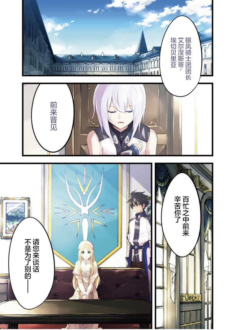 🍛骑士魔法 第95话 第2页