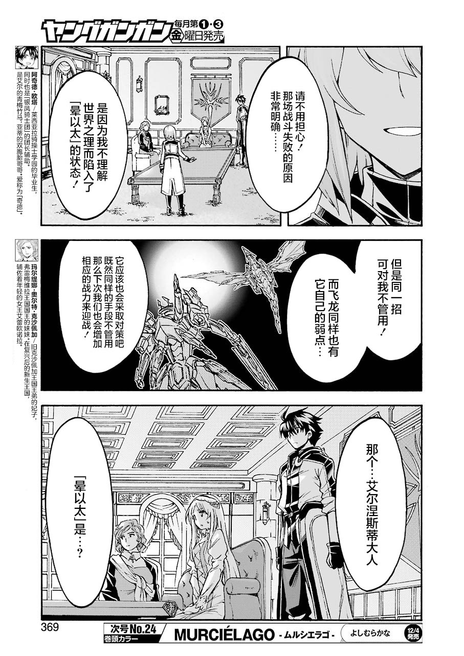 🍛骑士魔法 第95话 第7页