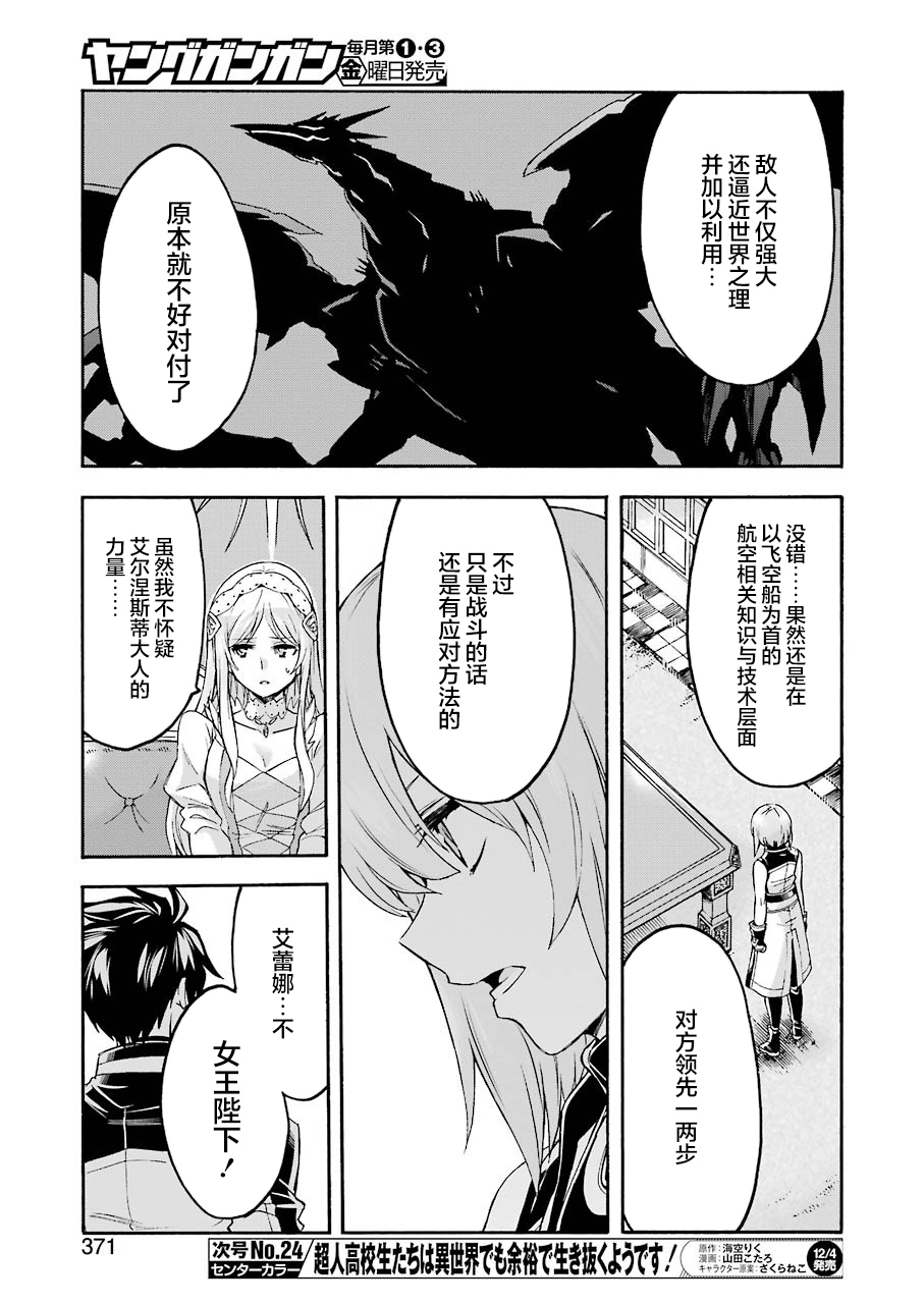 🍛骑士魔法 第95话 第9页