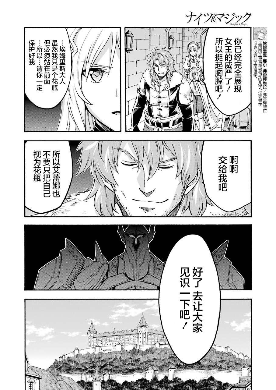 🍛骑士魔法 第97话 第11页
