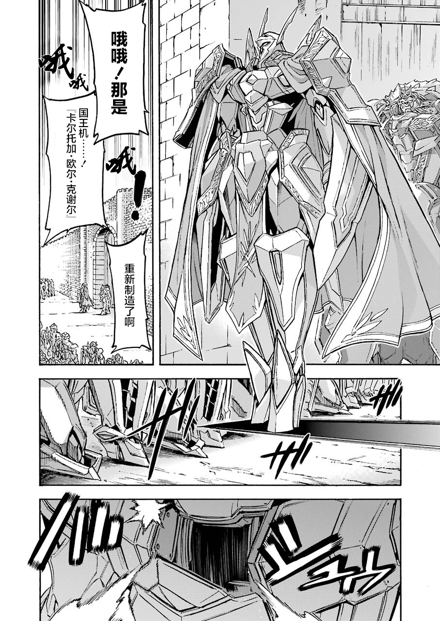 🍛骑士魔法 第97话 第13页