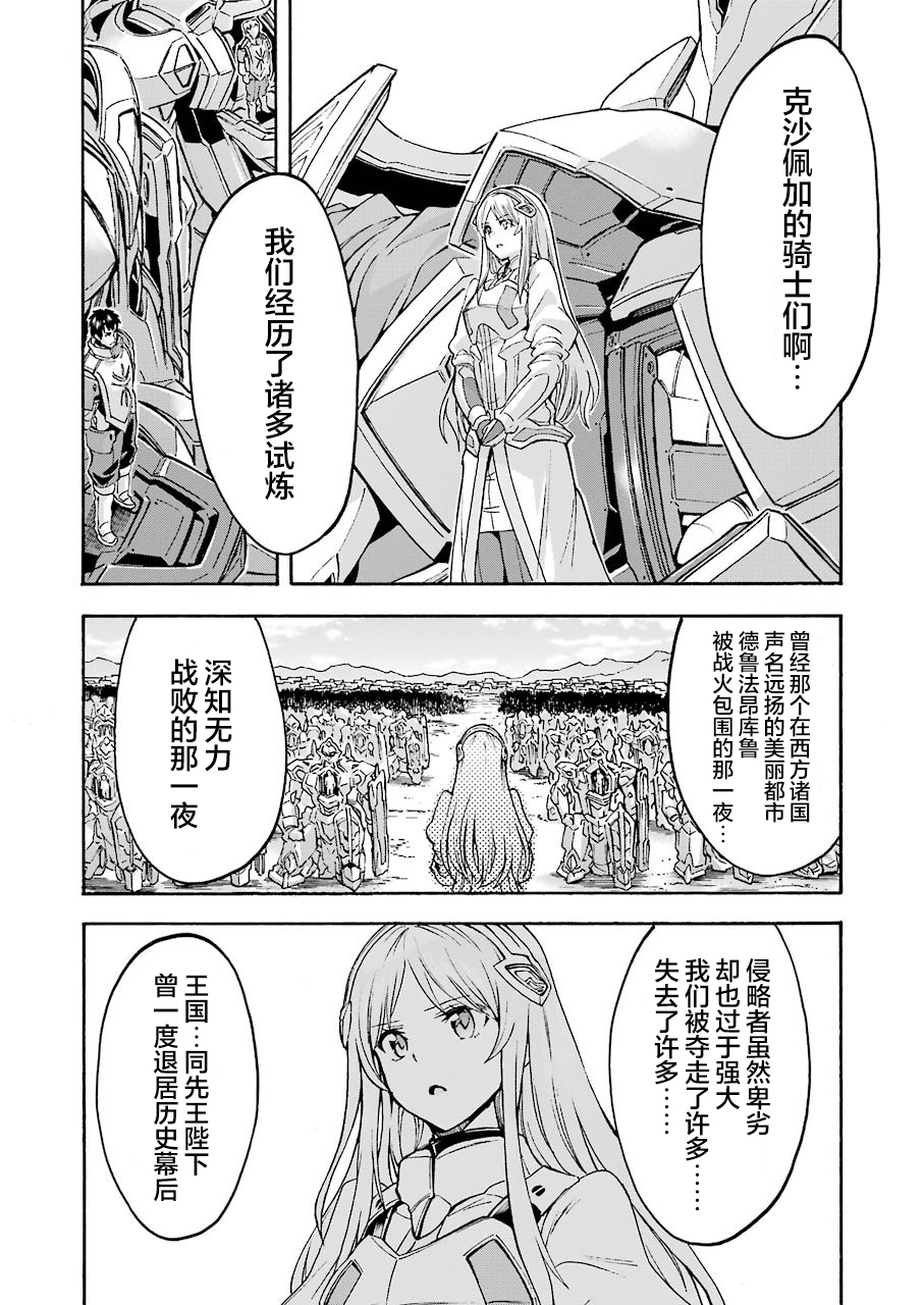 🍛骑士魔法 第97话 第14页