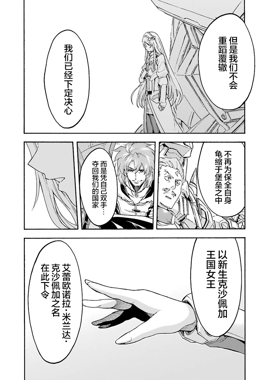 🍛骑士魔法 第97话 第16页