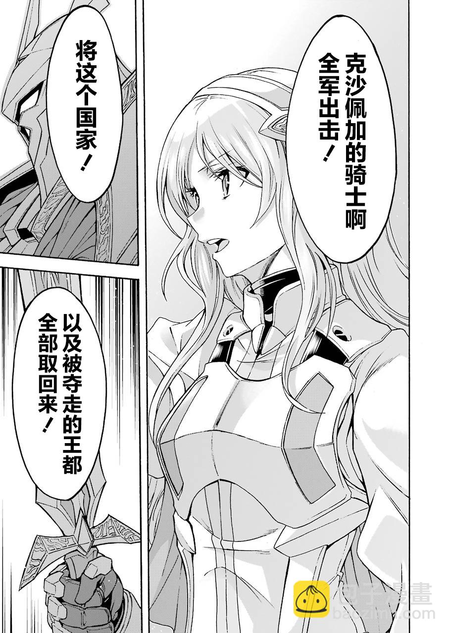 🍛骑士魔法 第97话 第17页