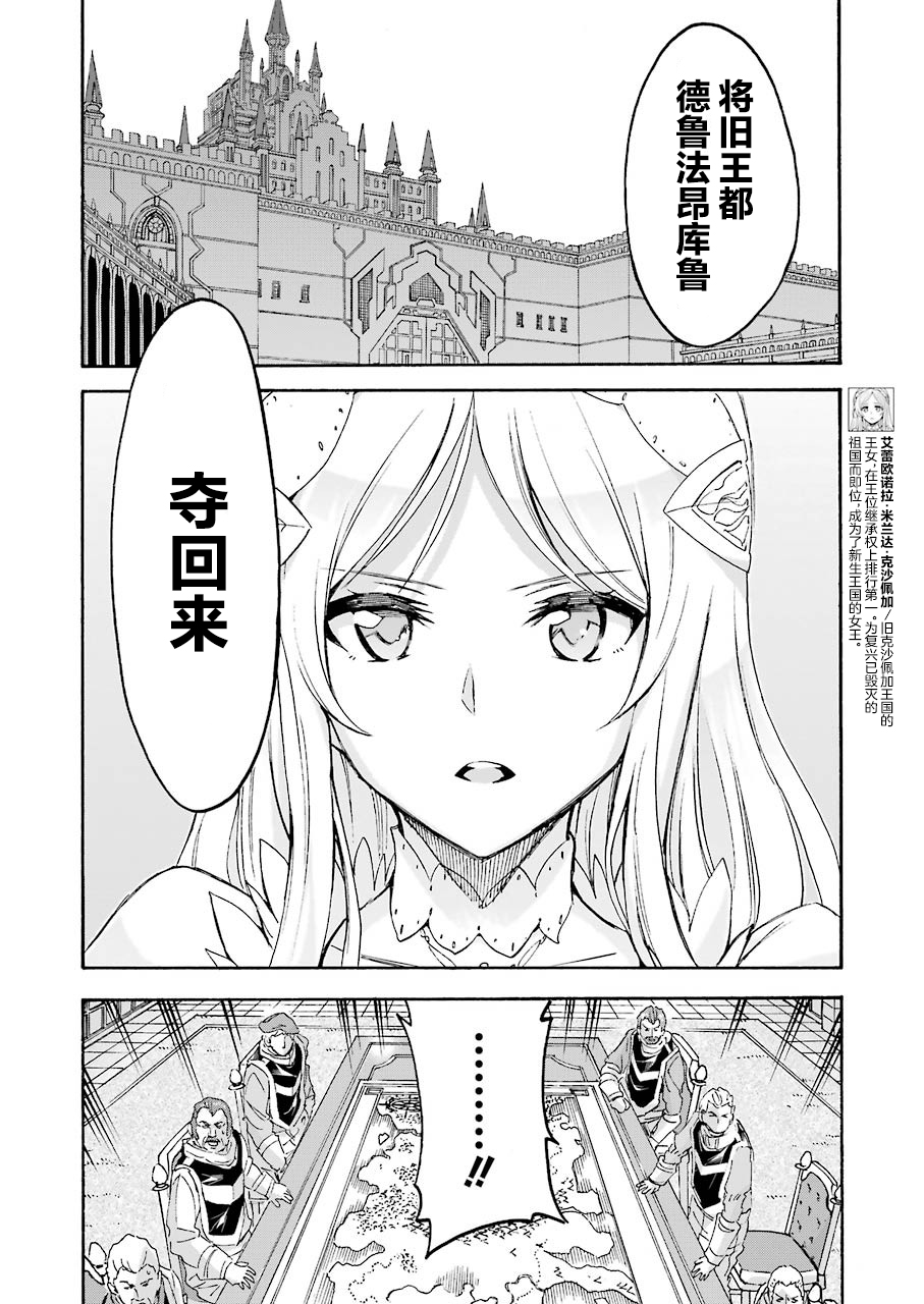 🍛骑士魔法 第97话 第2页