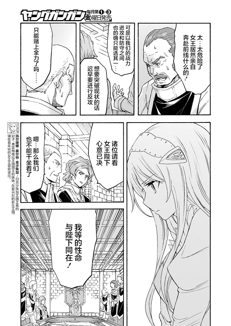 🍛骑士魔法 第97话 第3页