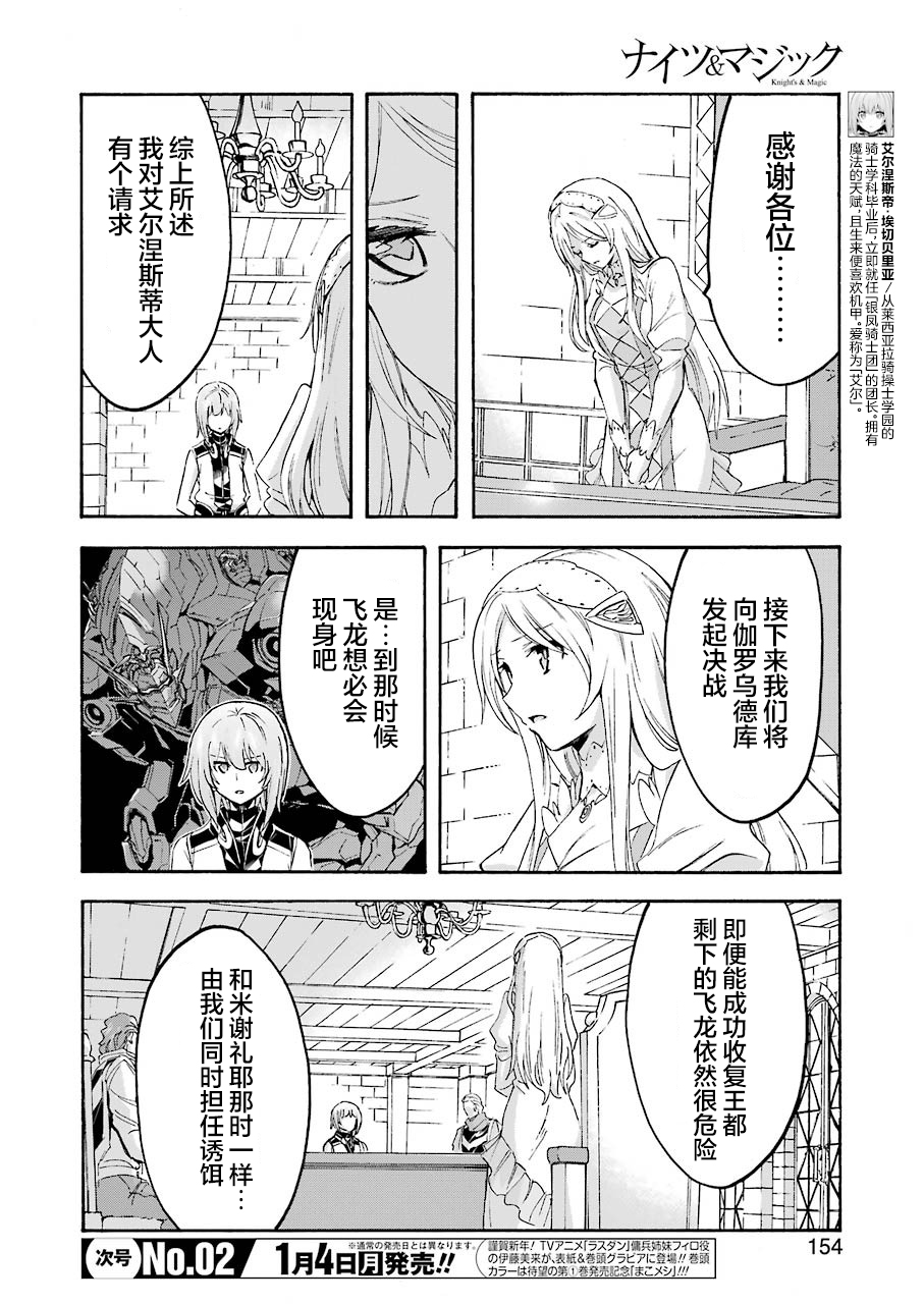 🍛骑士魔法 第97话 第4页