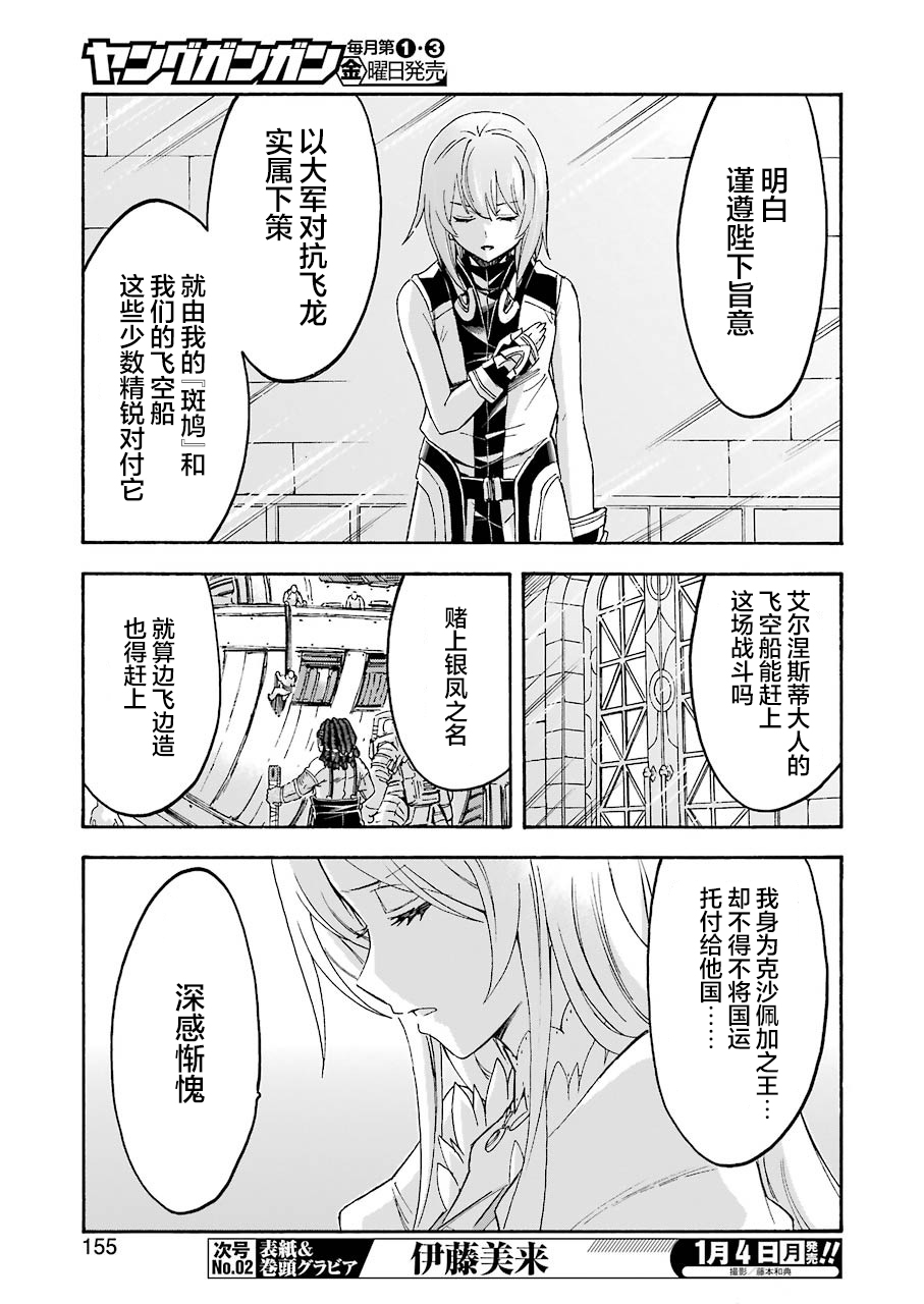 🍛骑士魔法 第97话 第5页