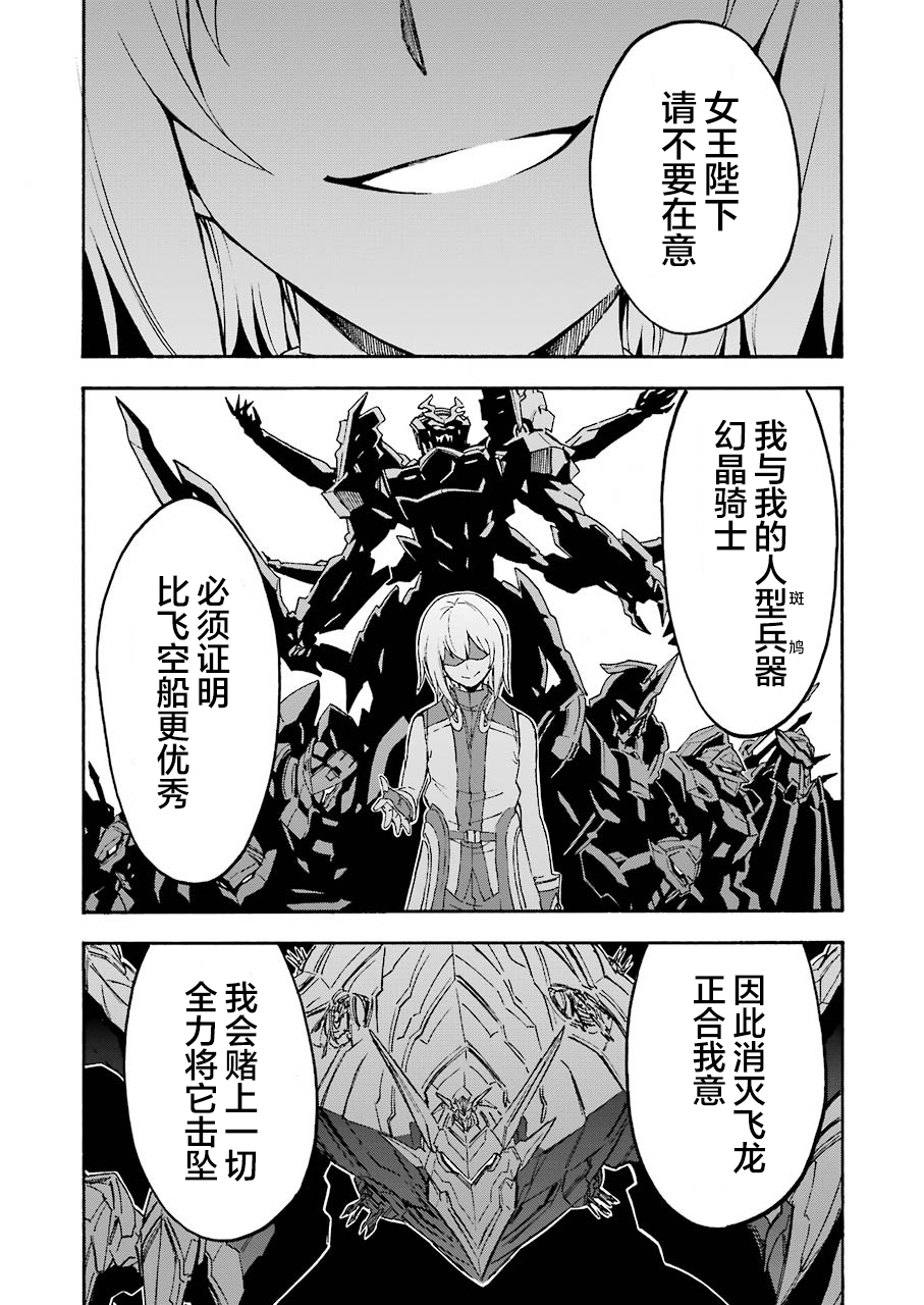 🍛骑士魔法 第97话 第6页