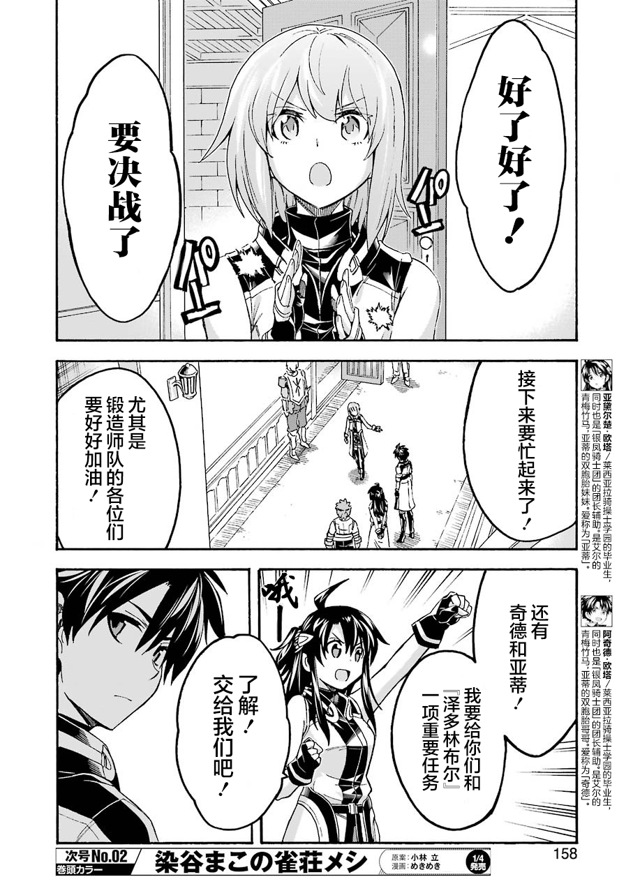 🍛骑士魔法 第97话 第7页