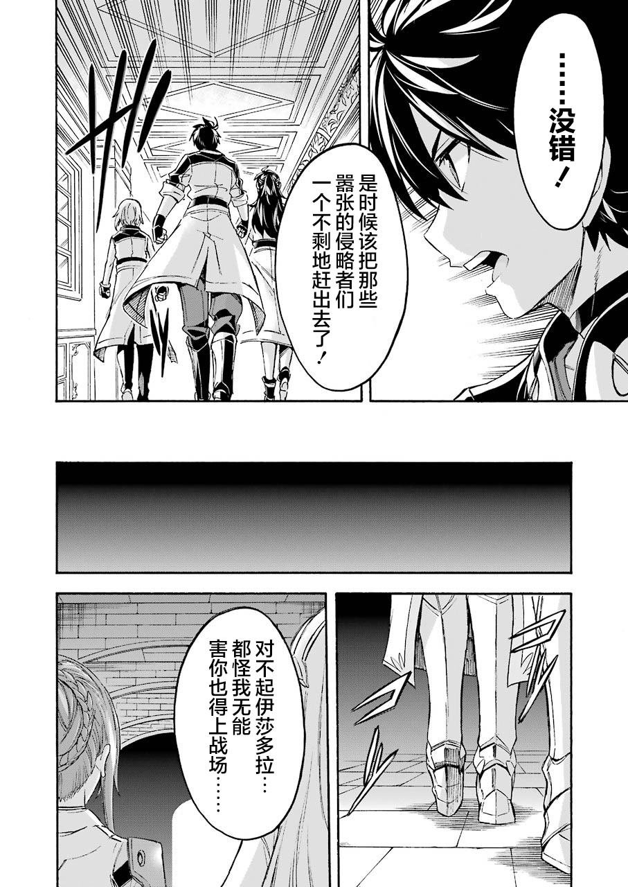 🍛骑士魔法 第97话 第9页