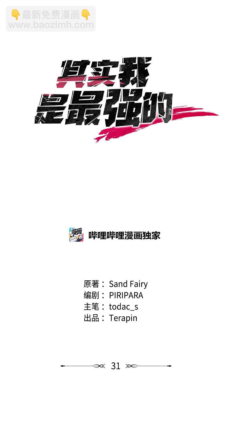 31 不同凡响(1/2)-第31话