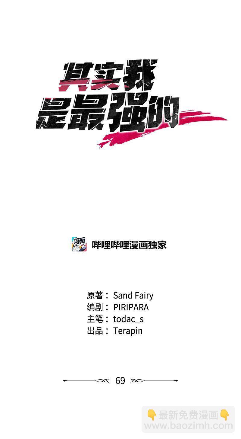 69 强大的敌人(1/3)-第69话