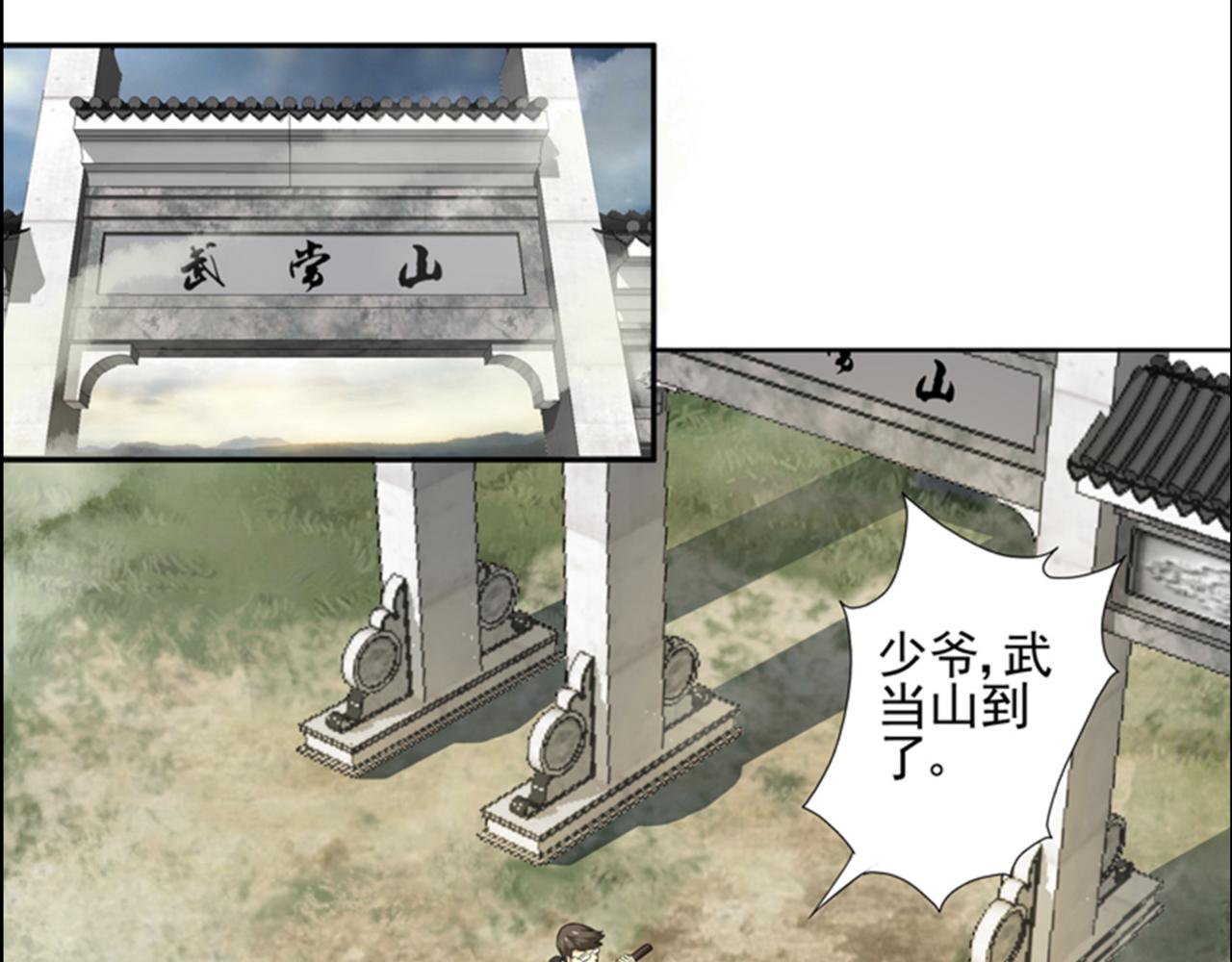 🍛求戒仙 修道 第23页