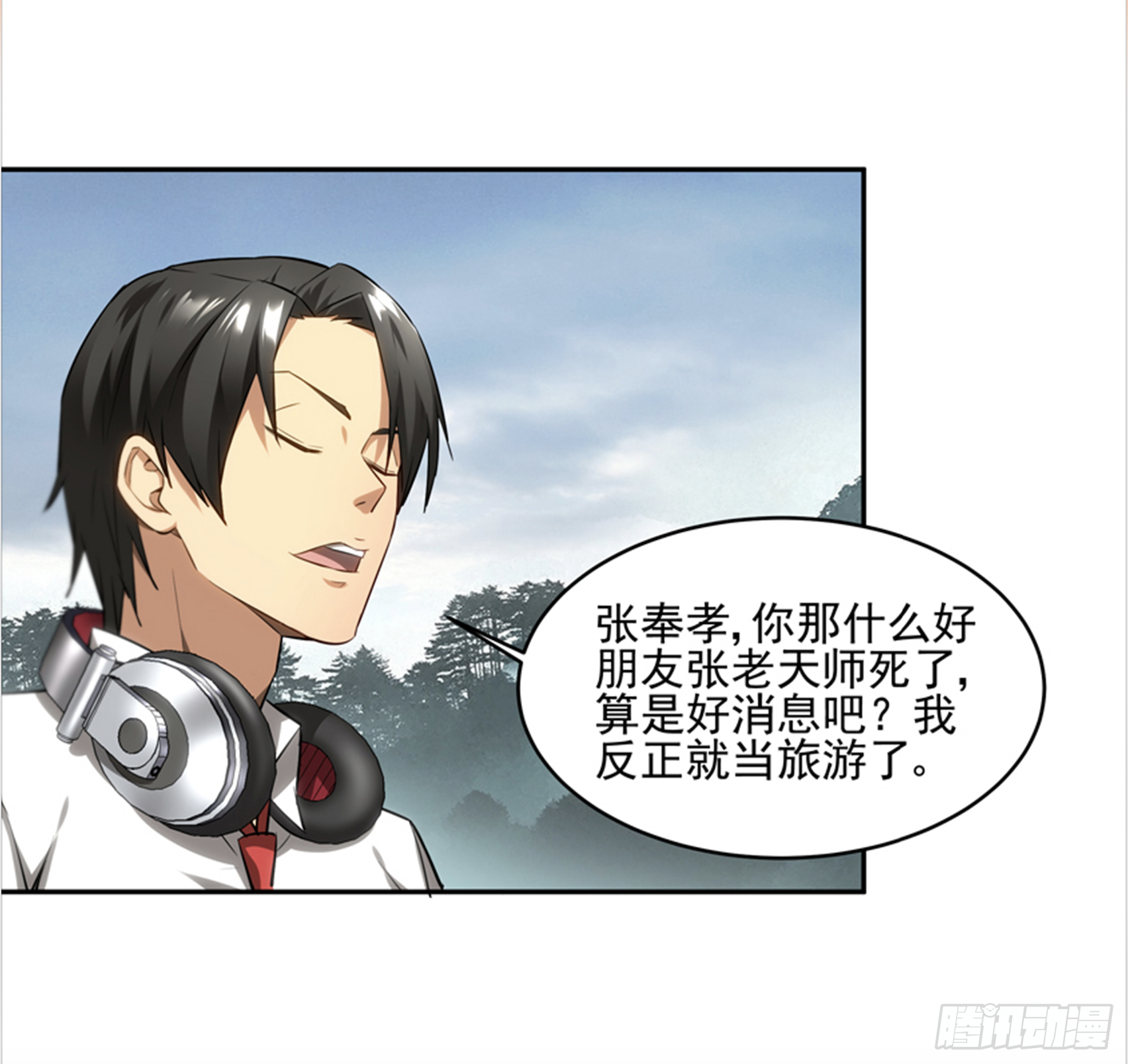 🍛求戒仙 拜师学艺 第16页
