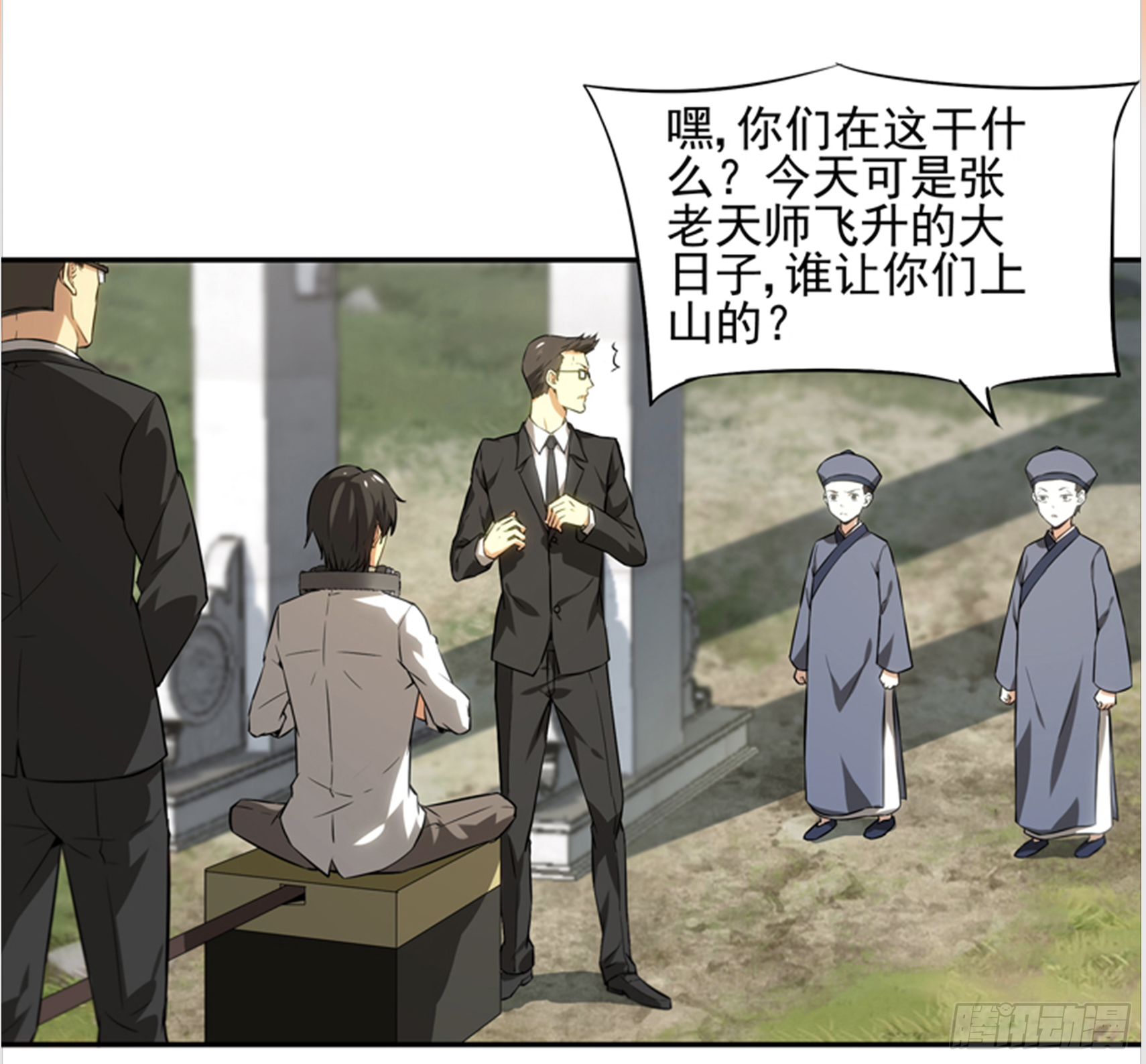 🍛求戒仙 拜师学艺 第5页
