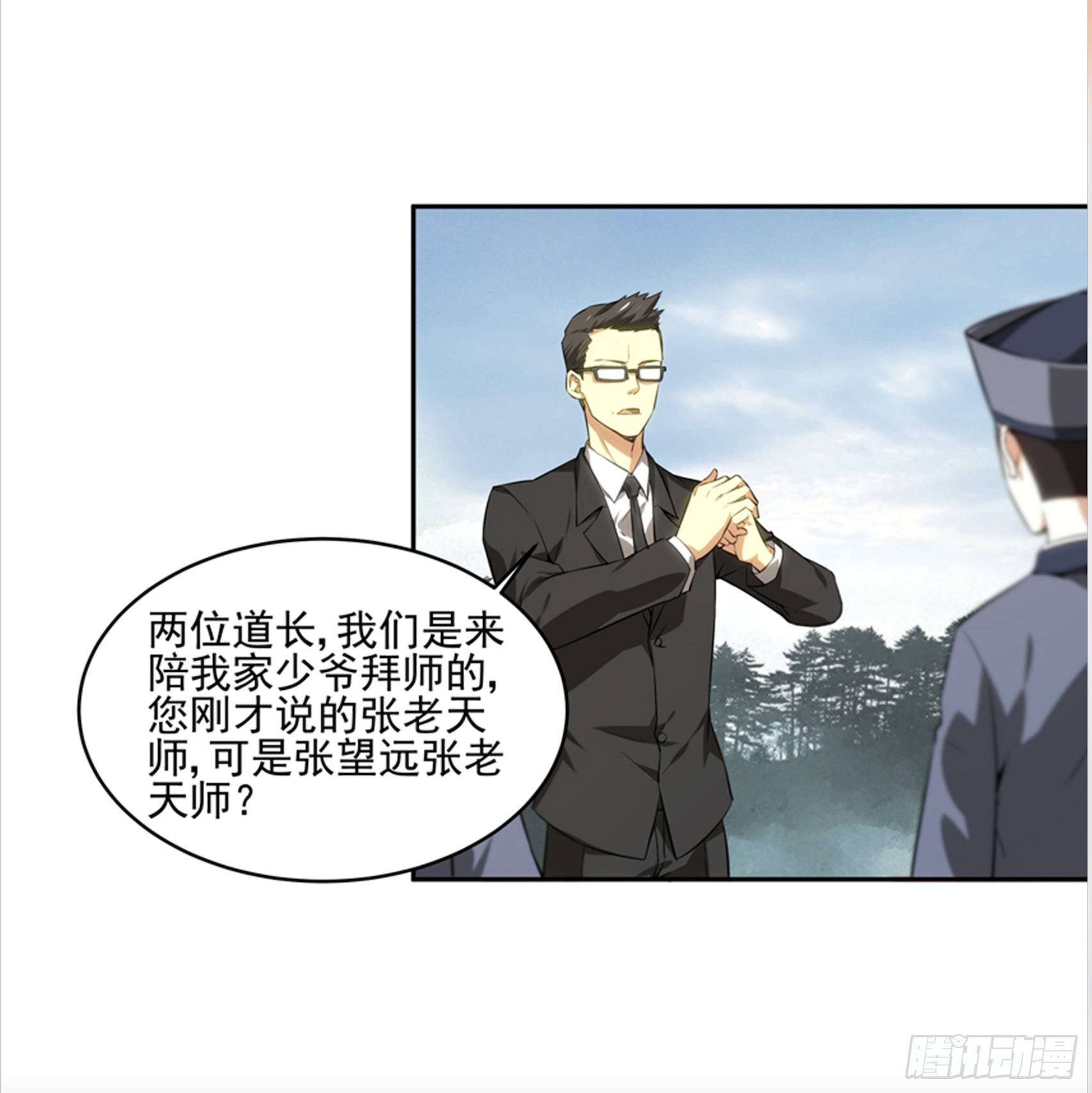 🍛求戒仙 拜师学艺 第6页