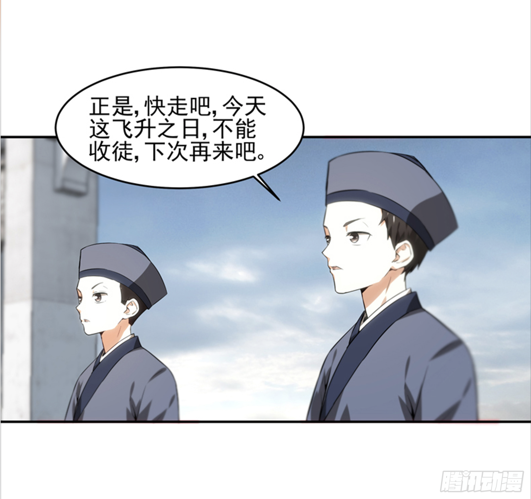 🍛求戒仙 拜师学艺 第7页