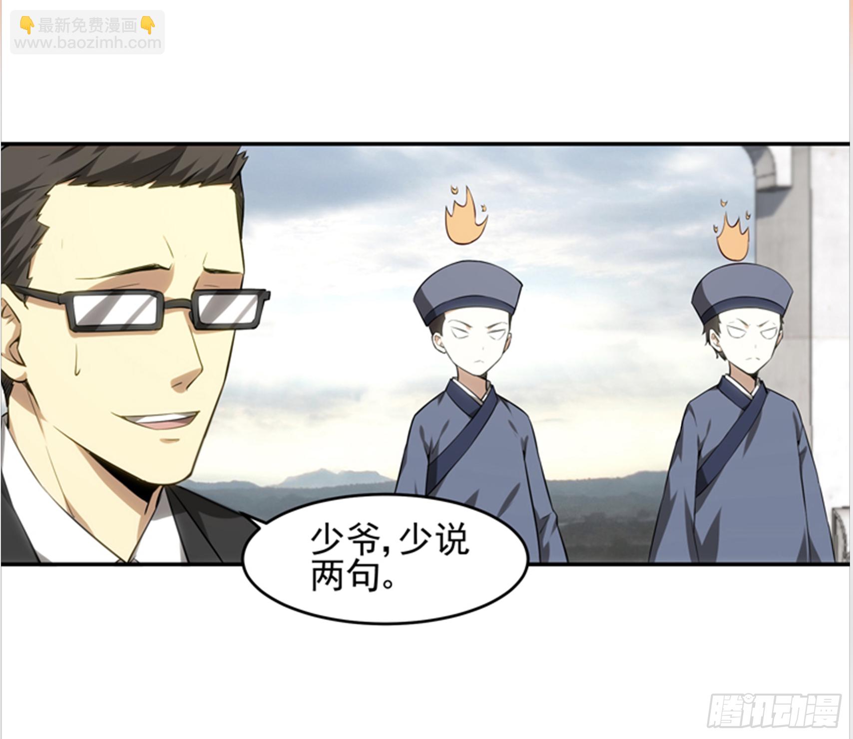 🍛求戒仙 拜师学艺 第9页