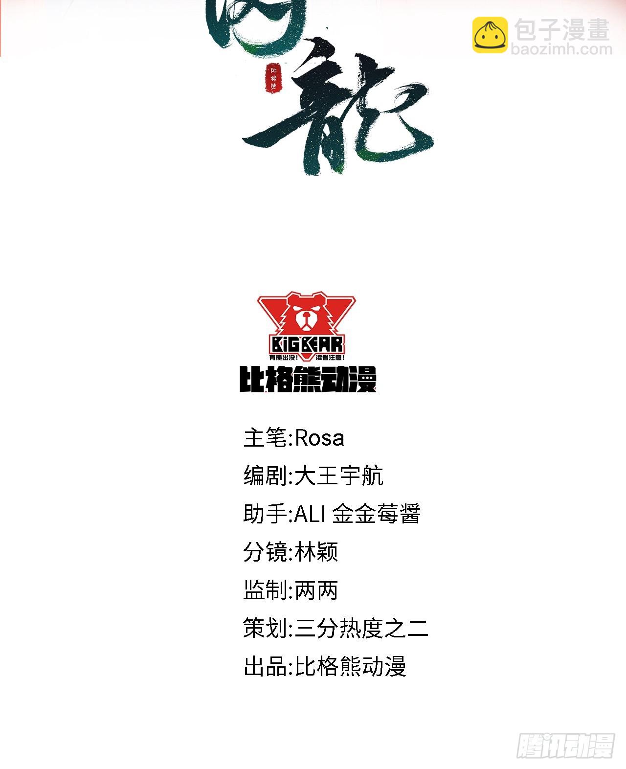 100 双龙混血(1/2)-第101话