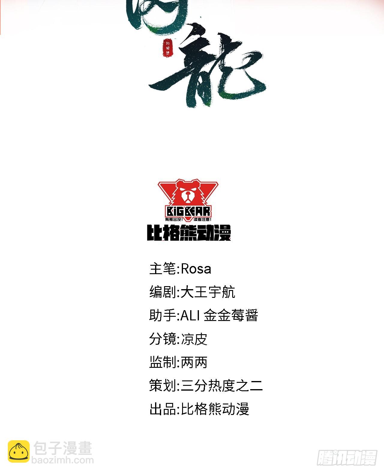 116 真相(1/2)-第117话