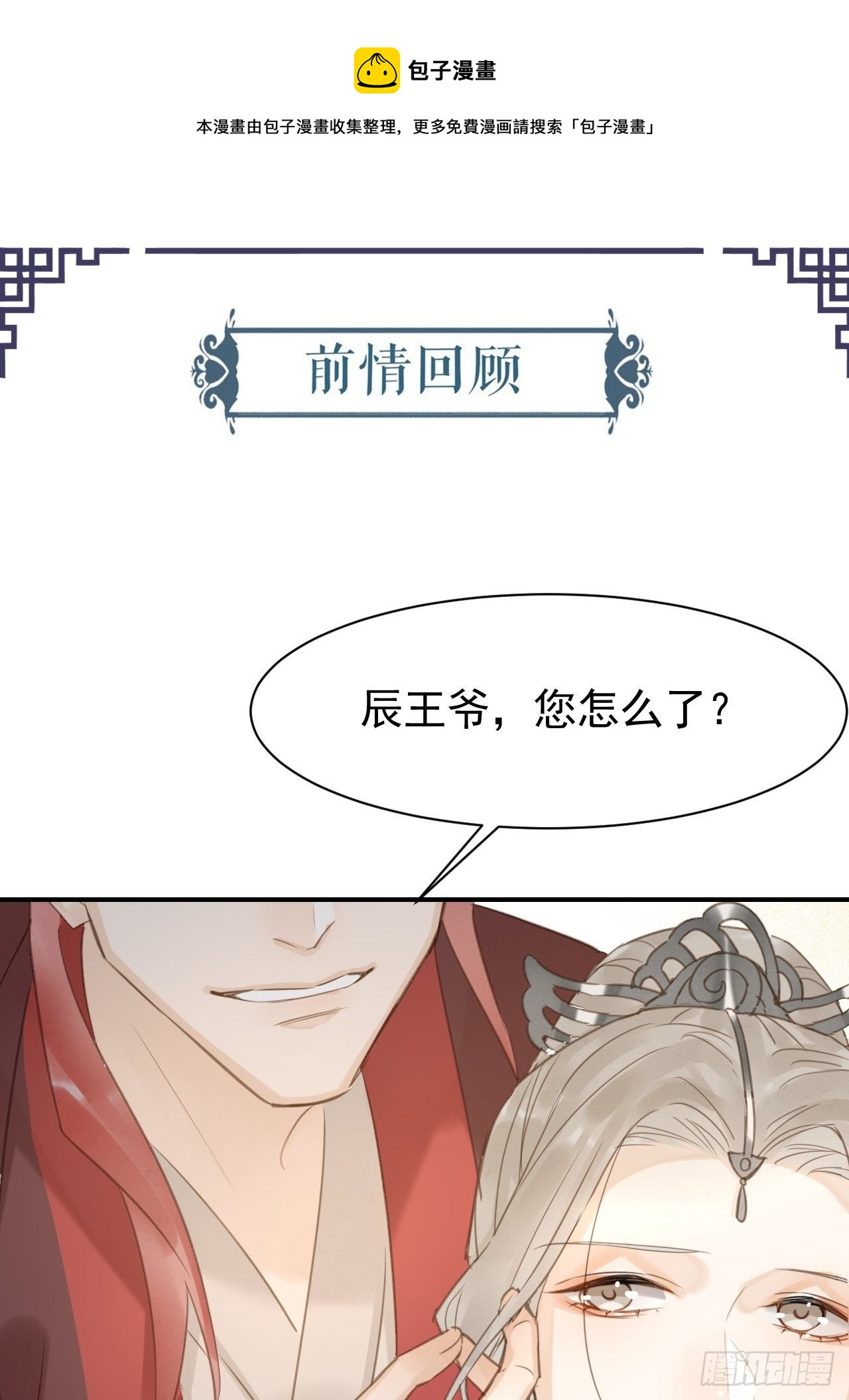 011 辰王-第11话