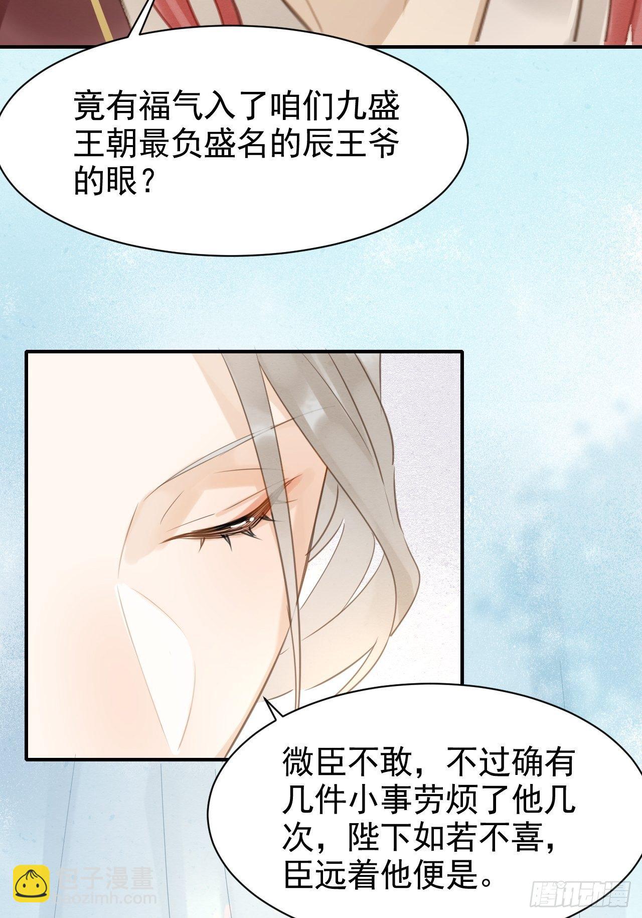 011 辰王-第11话