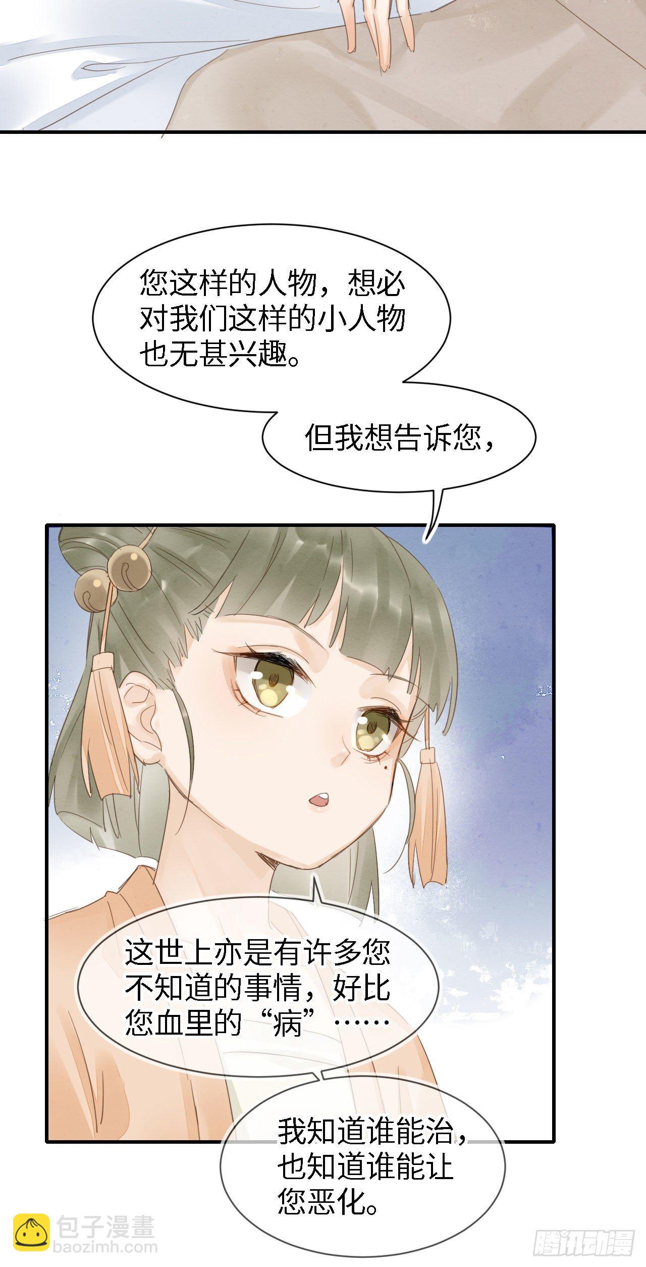019 宋祈的秘密被拆穿？！-第19话