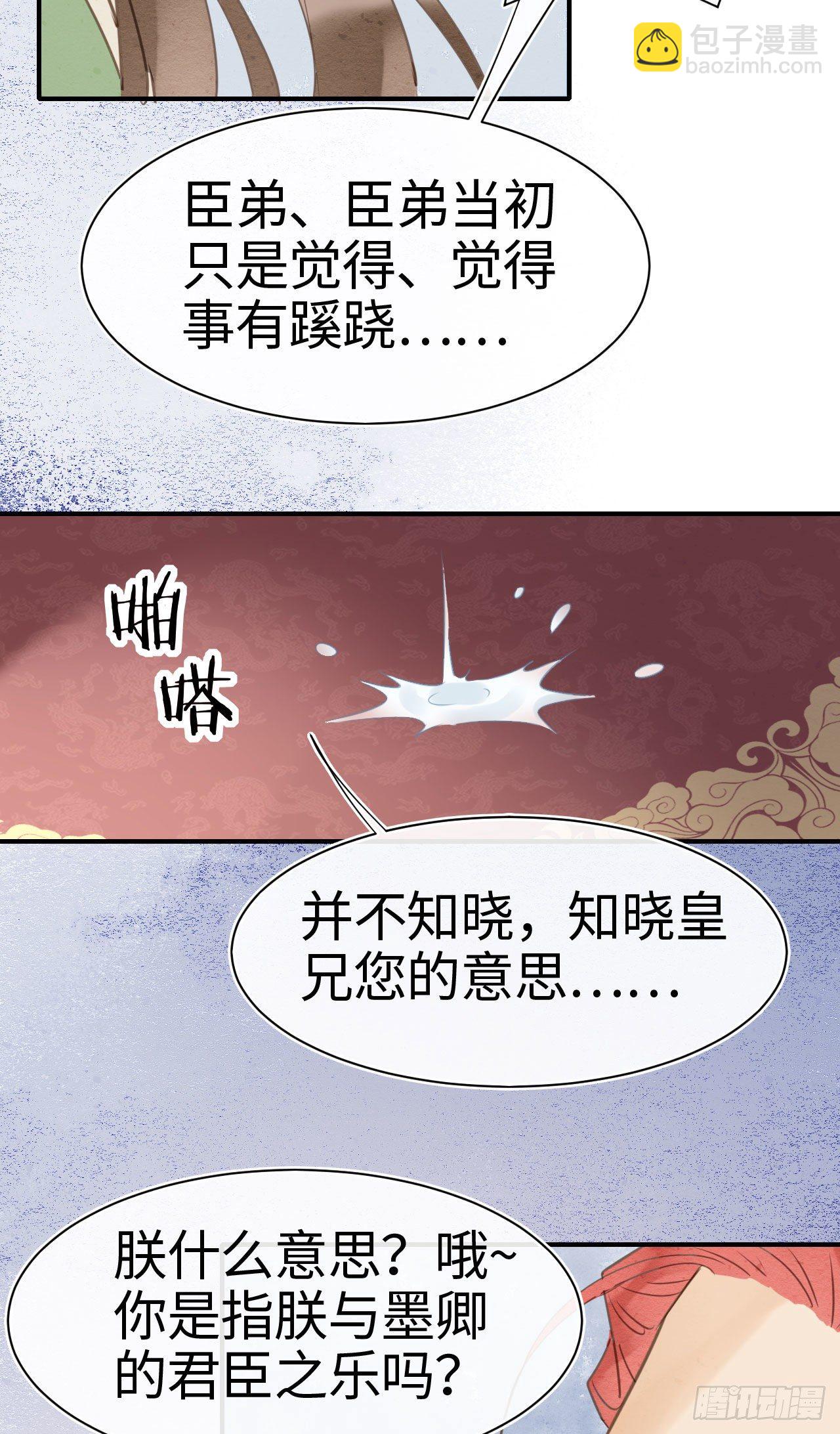 021 挑拨-第21话