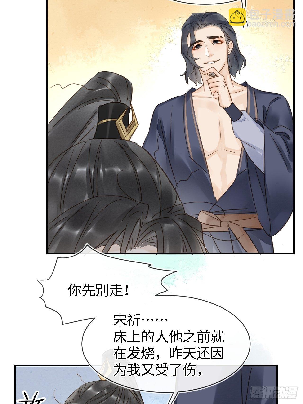 029 为了他我什么都肯做！-第29话