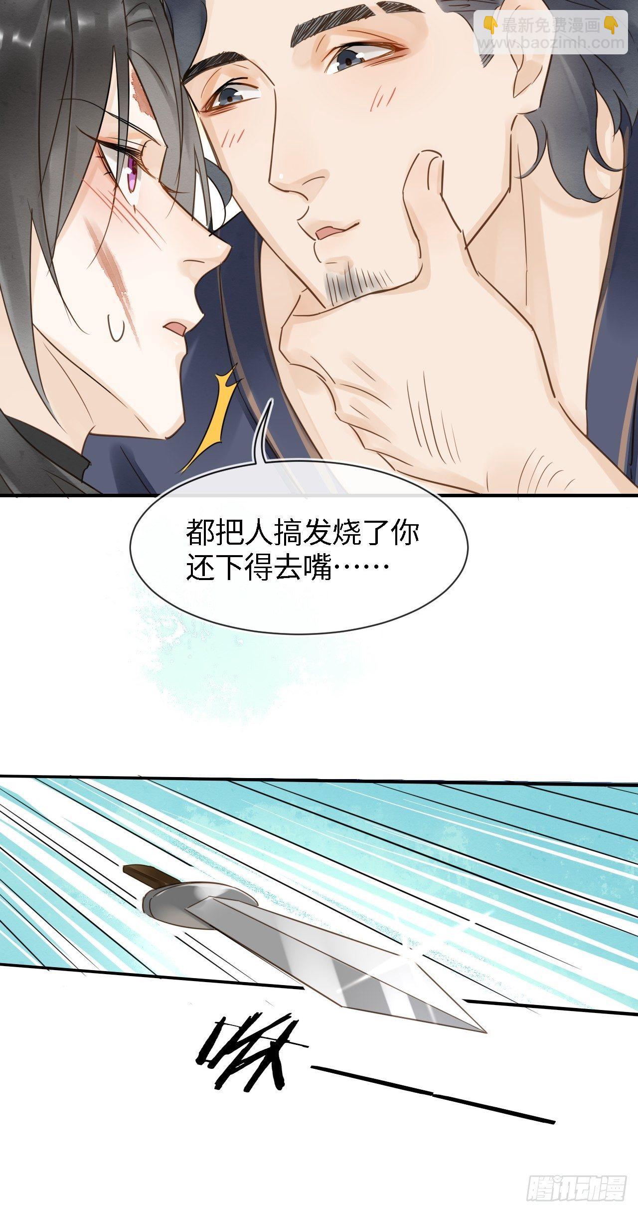 029 为了他我什么都肯做！-第29话