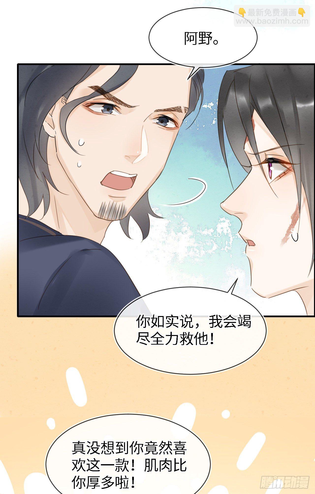 029 为了他我什么都肯做！-第29话