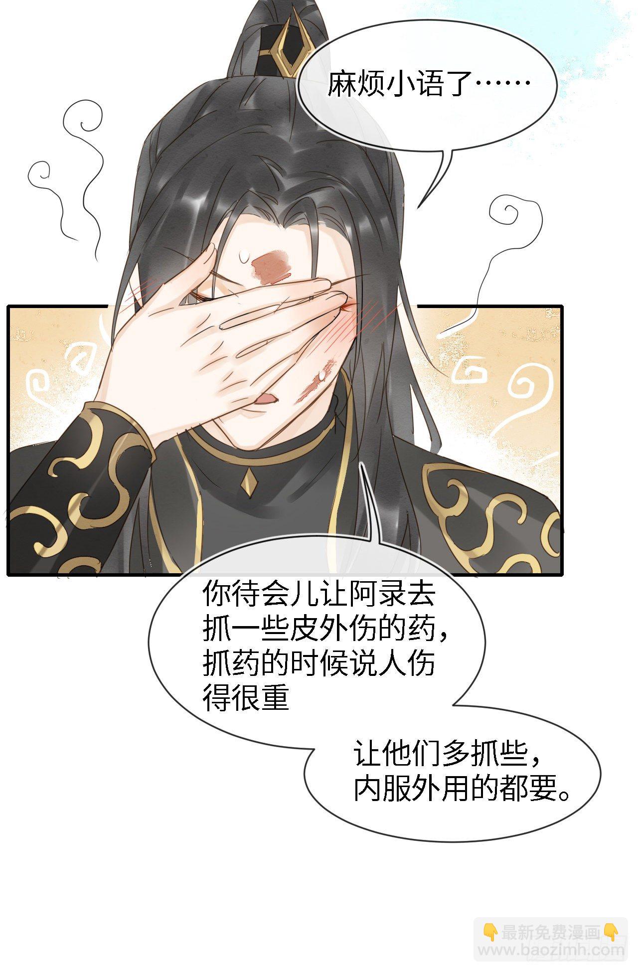 029 为了他我什么都肯做！-第29话