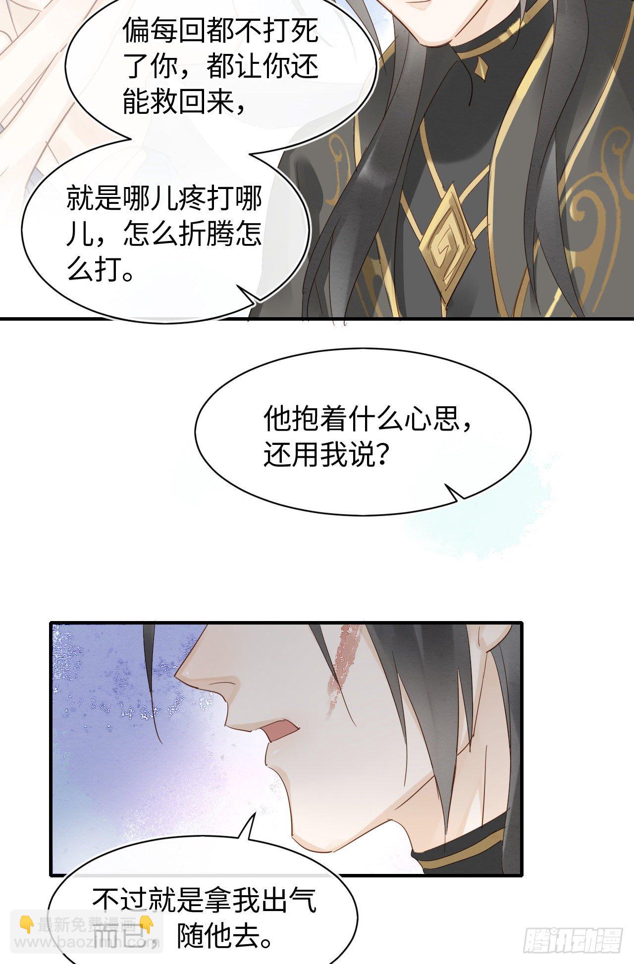 029 为了他我什么都肯做！-第29话
