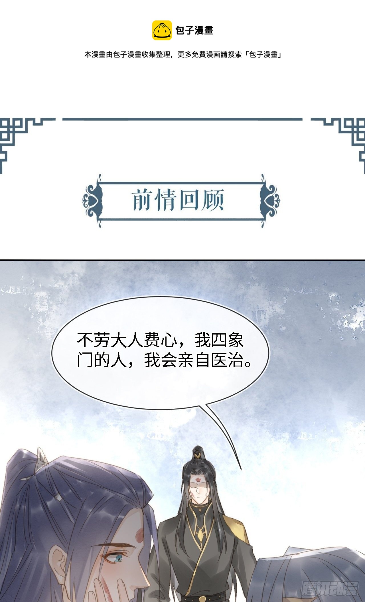033 墨野吃味强势挽留宋祈？-第33话