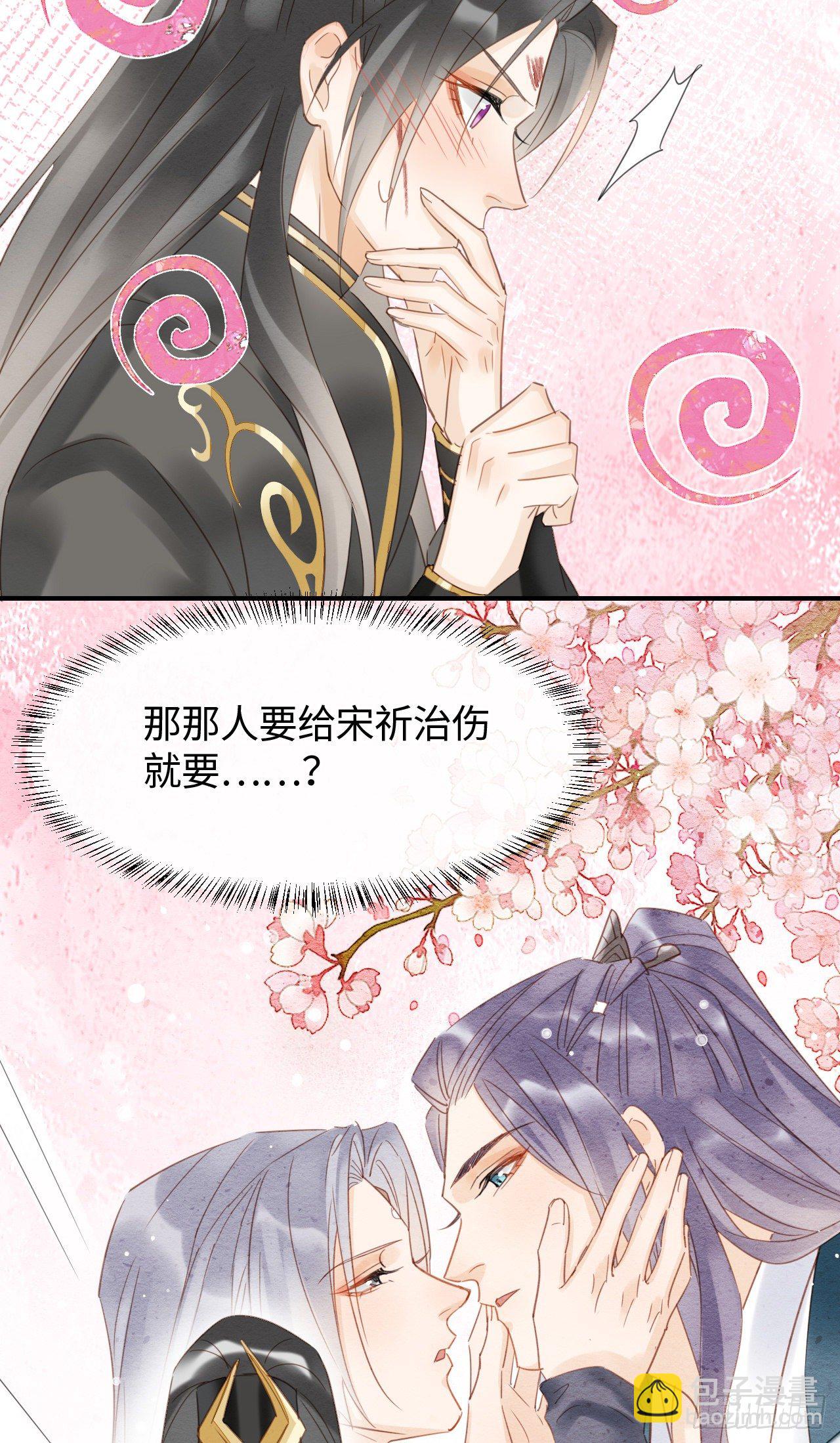 033 墨野吃味强势挽留宋祈？-第33话
