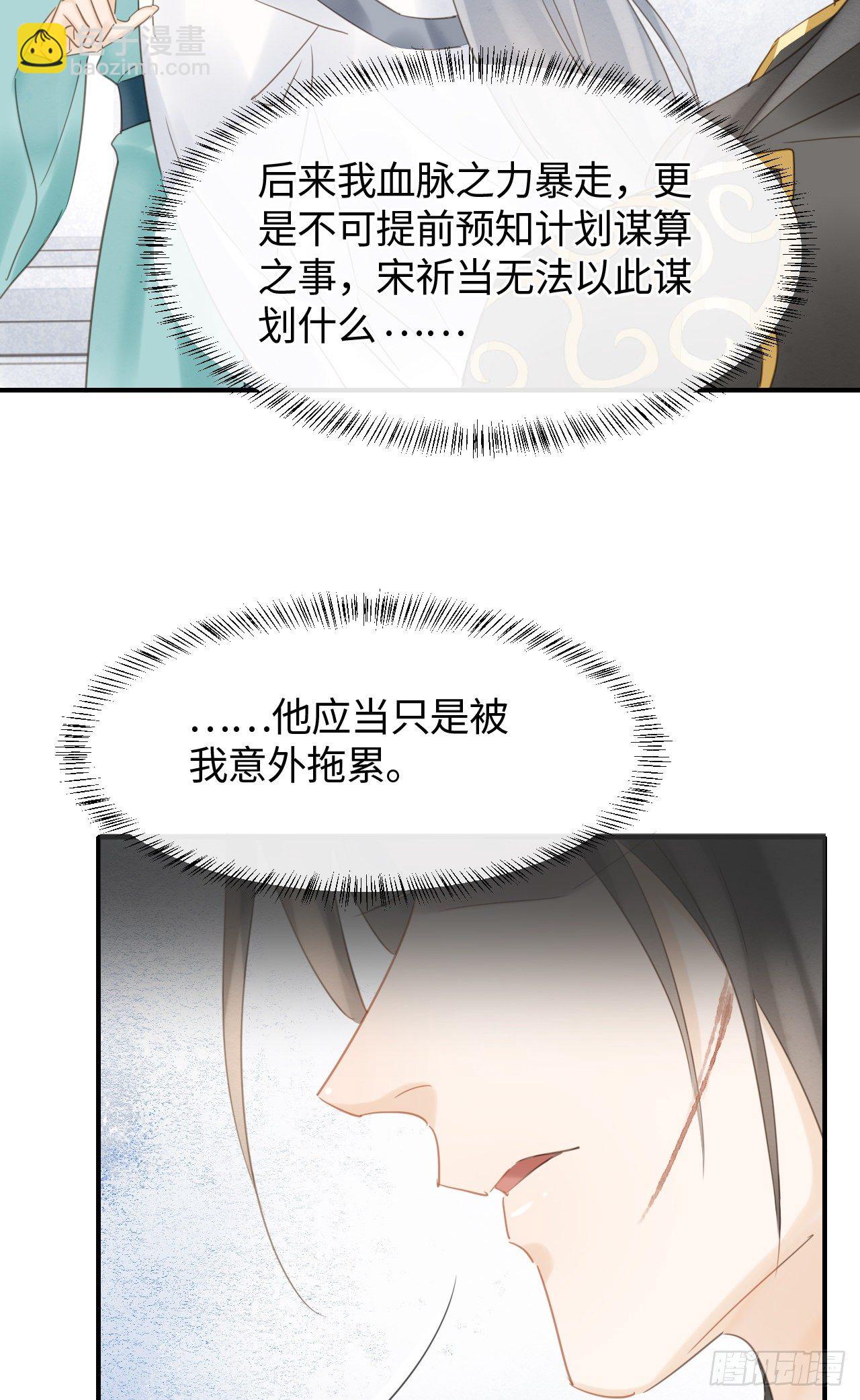 033 墨野吃味强势挽留宋祈？-第33话