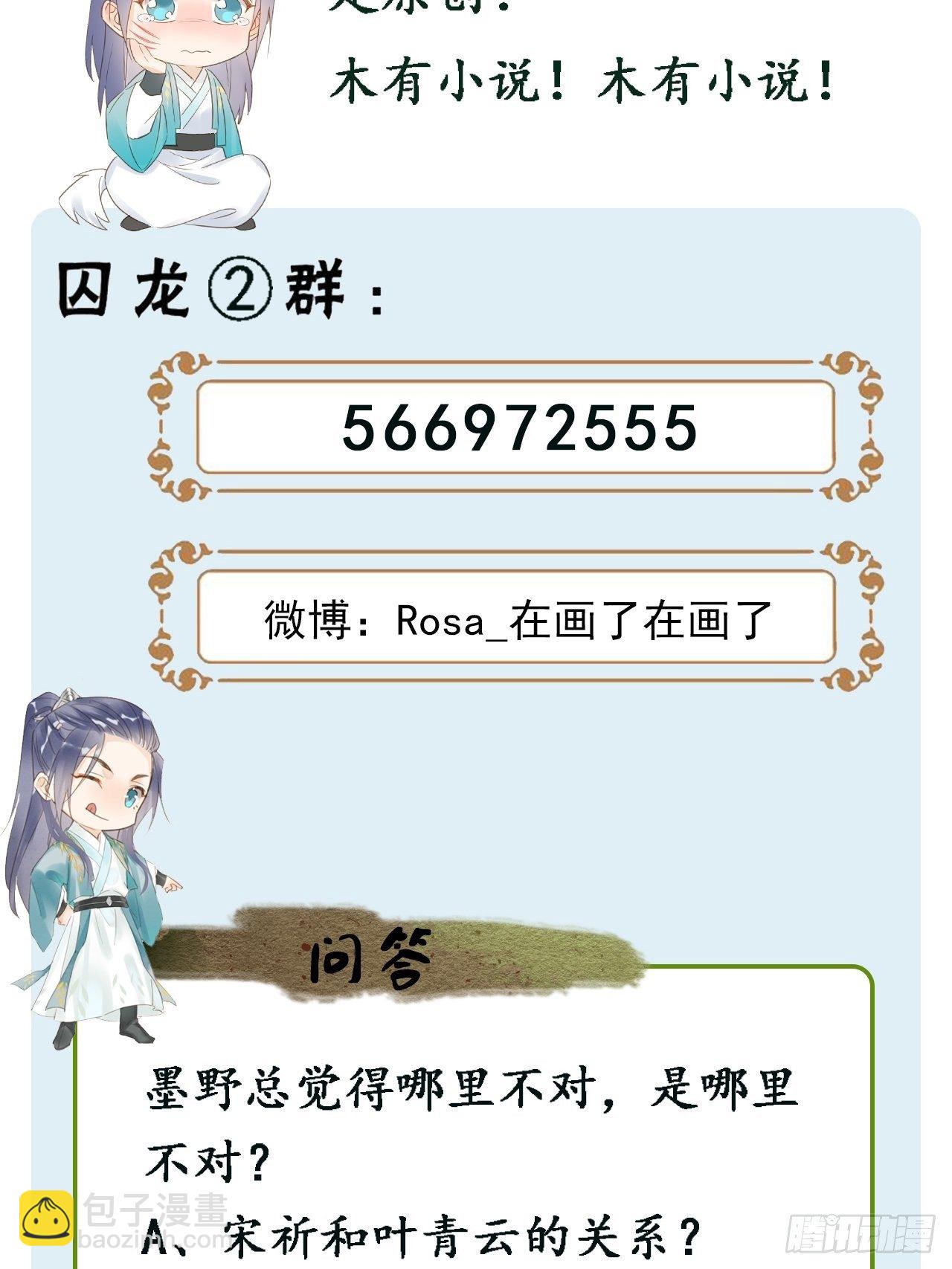 033 墨野吃味强势挽留宋祈？-第33话