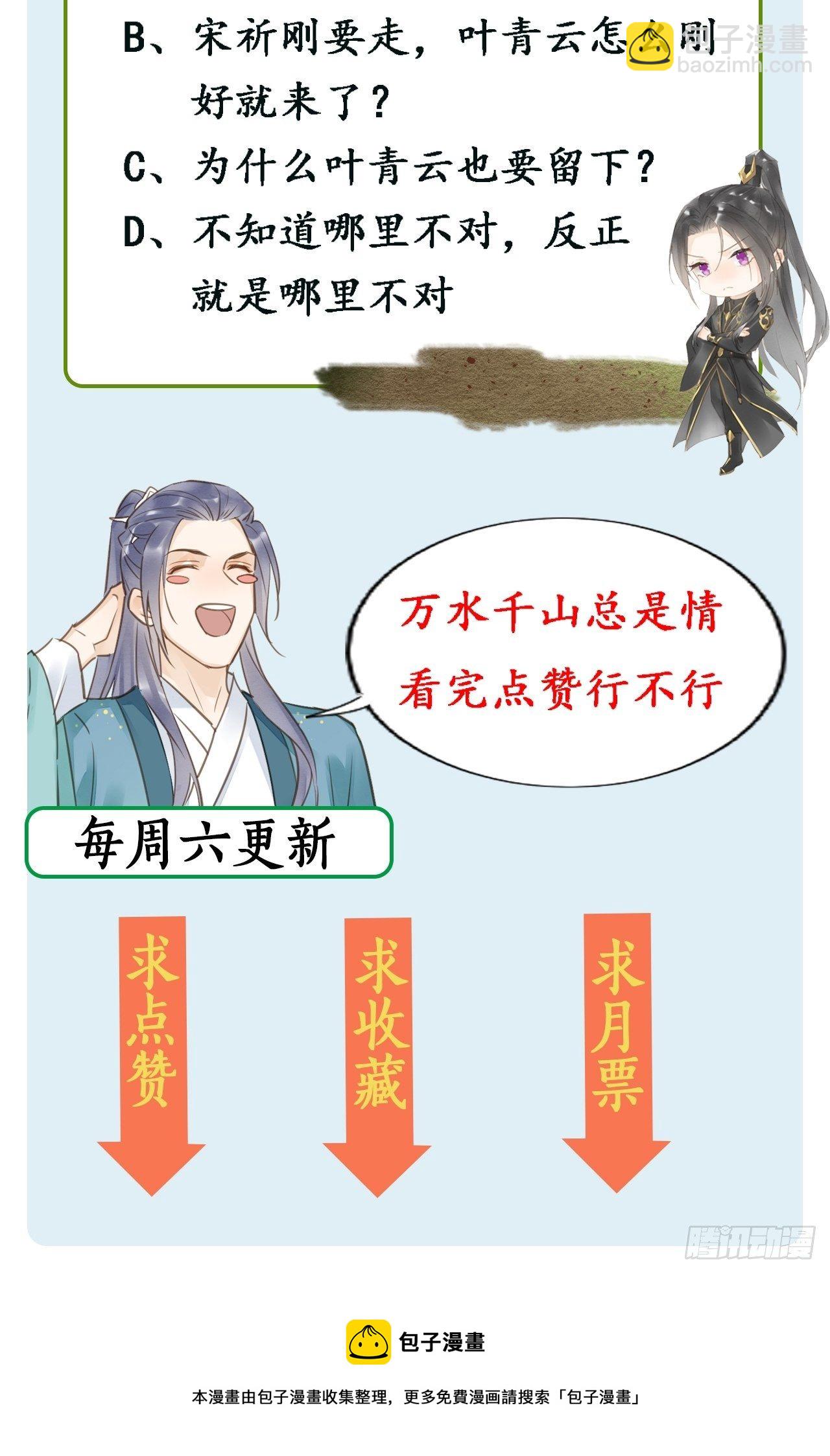 033 墨野吃味强势挽留宋祈？-第33话