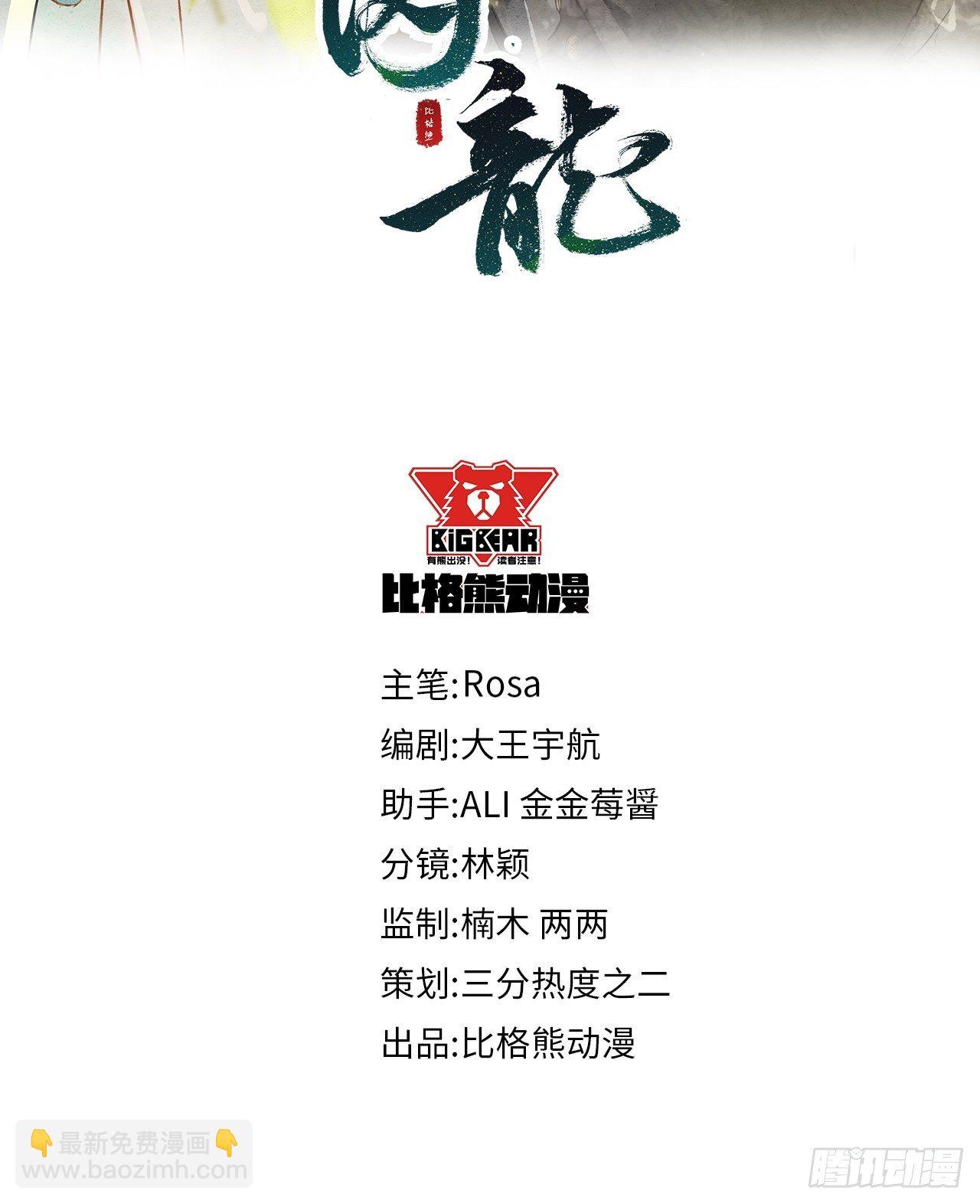 033 墨野吃味强势挽留宋祈？-第33话