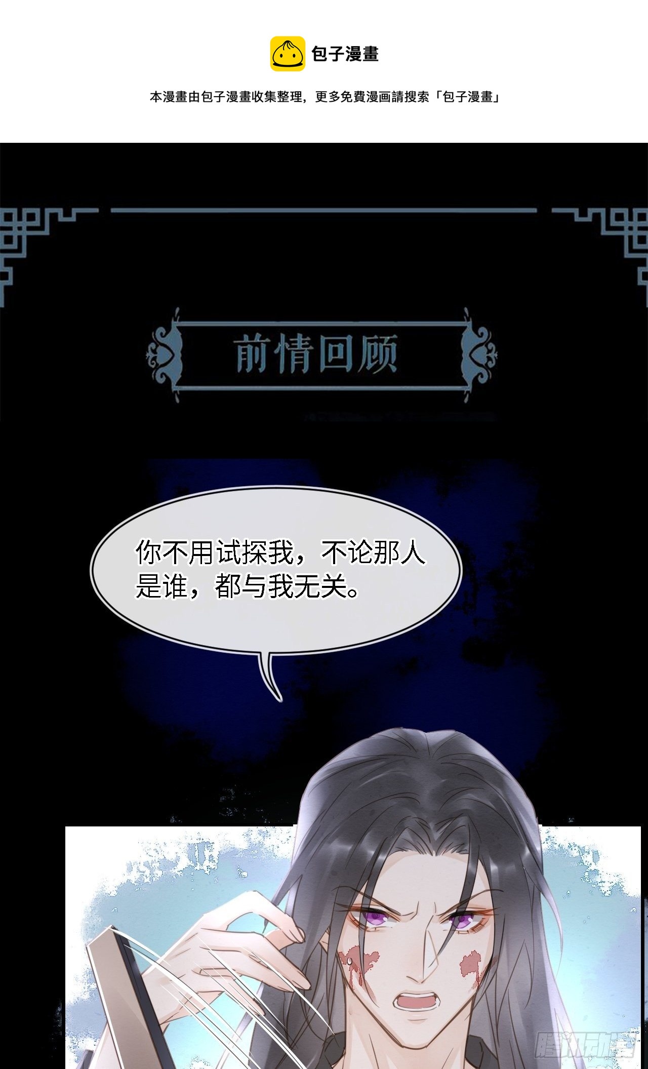 043 宋祈毒发引墨野心软-第43话